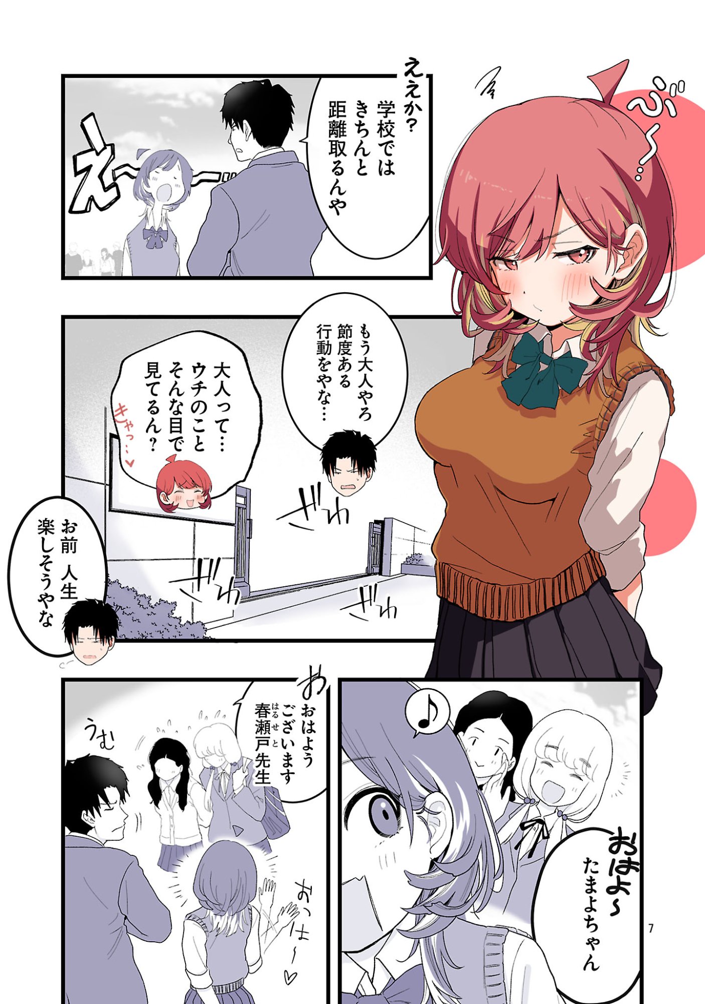 Seyakate Tamayo-chan wa Koi ga shitai Chapter 2 7ページ