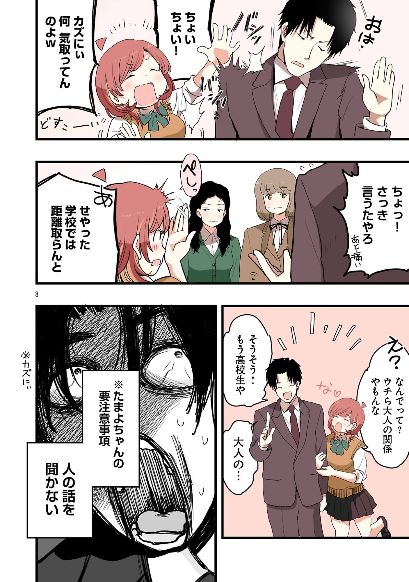 Seyakate Tamayo-chan wa Koi ga shitai Chapter 2 8ページ