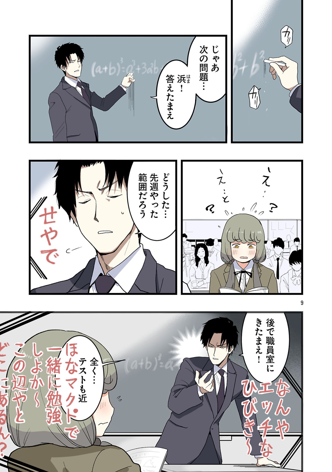Seyakate Tamayo-chan wa Koi ga shitai Chapter 2 9ページ