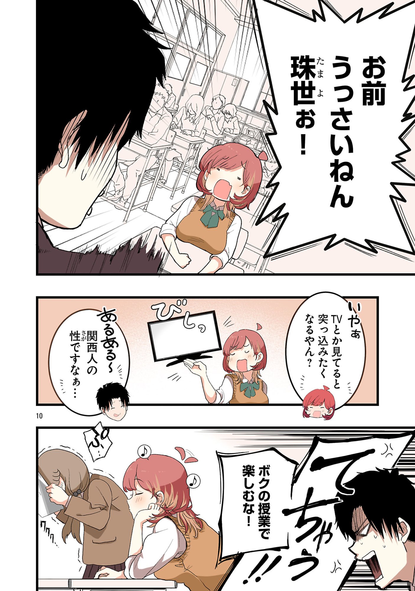 Seyakate Tamayo-chan wa Koi ga shitai Chapter 2 10ページ