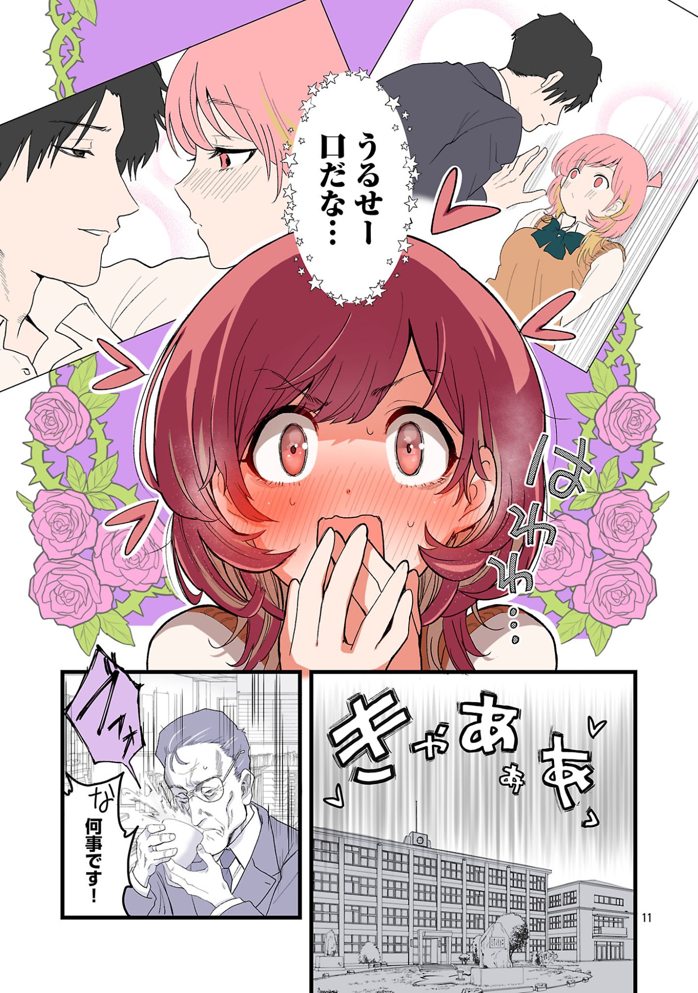 Seyakate Tamayo-chan wa Koi ga shitai Chapter 3 11ページ