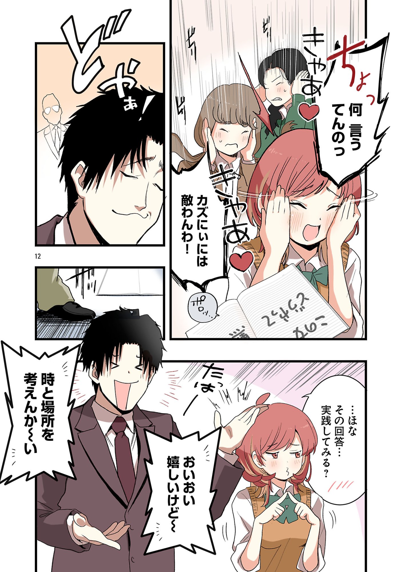 Seyakate Tamayo-chan wa Koi ga shitai Chapter 3 12ページ