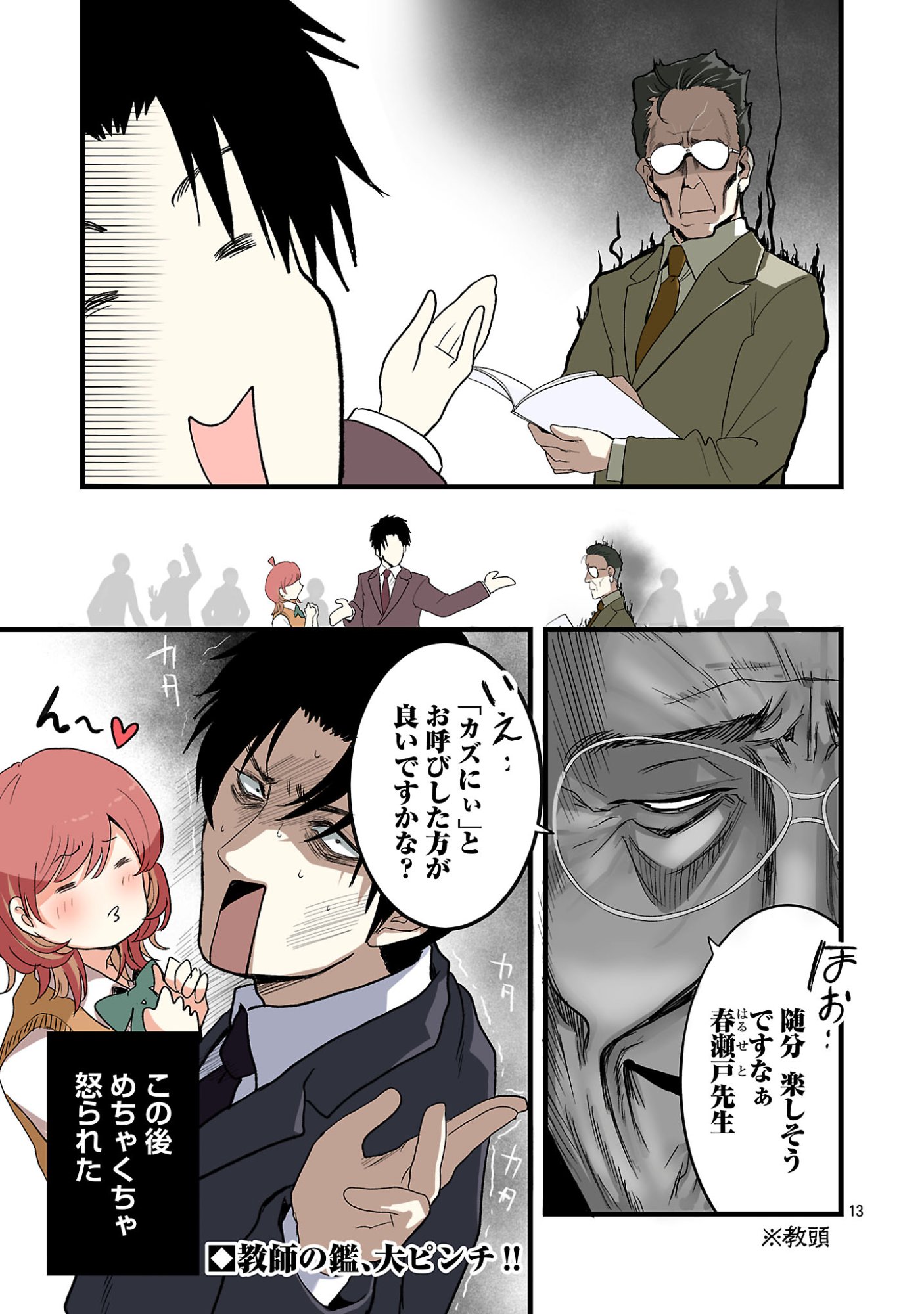 Seyakate Tamayo-chan wa Koi ga shitai Chapter 3 13ページ