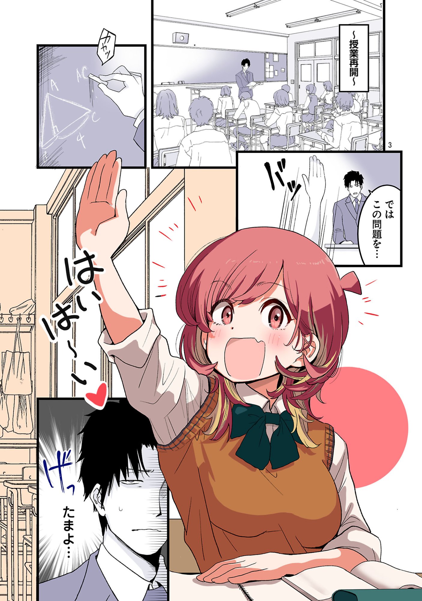 Seyakate Tamayo-chan wa Koi ga shitai Chapter 3 3ページ