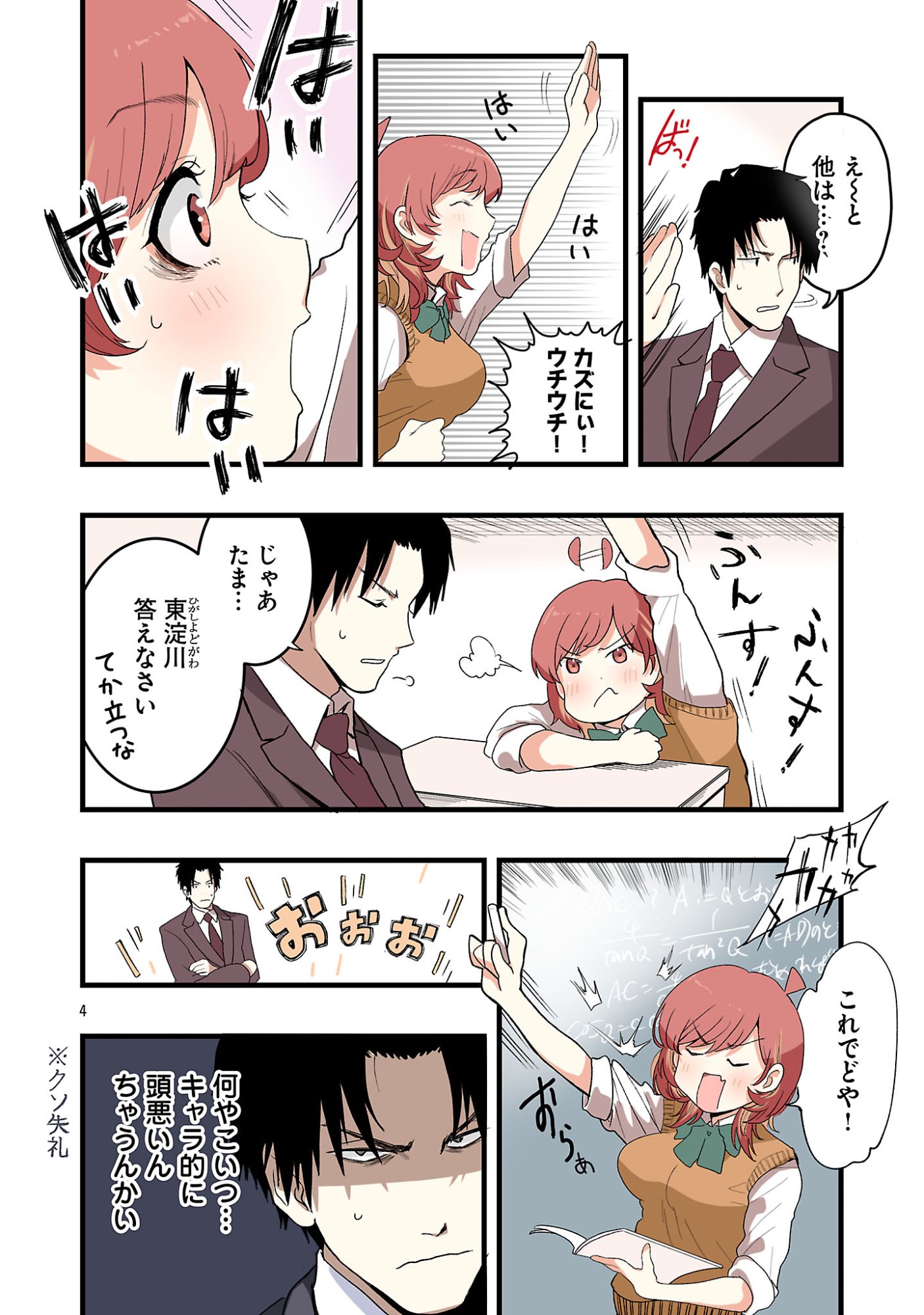 Seyakate Tamayo-chan wa Koi ga shitai Chapter 3 4ページ