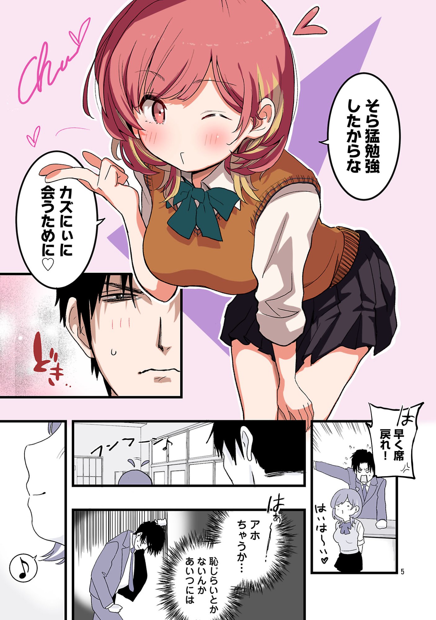 Seyakate Tamayo-chan wa Koi ga shitai Chapter 3 5ページ