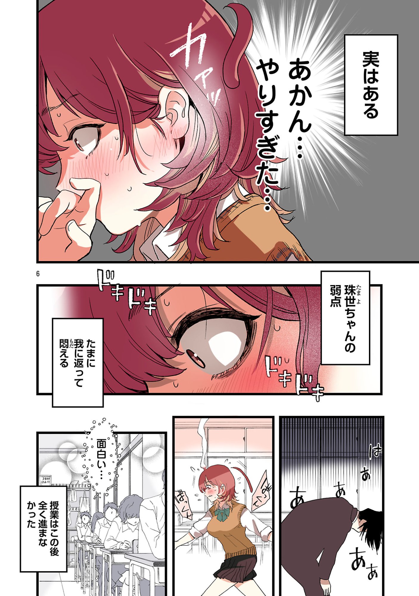 Seyakate Tamayo-chan wa Koi ga shitai Chapter 3 6ページ