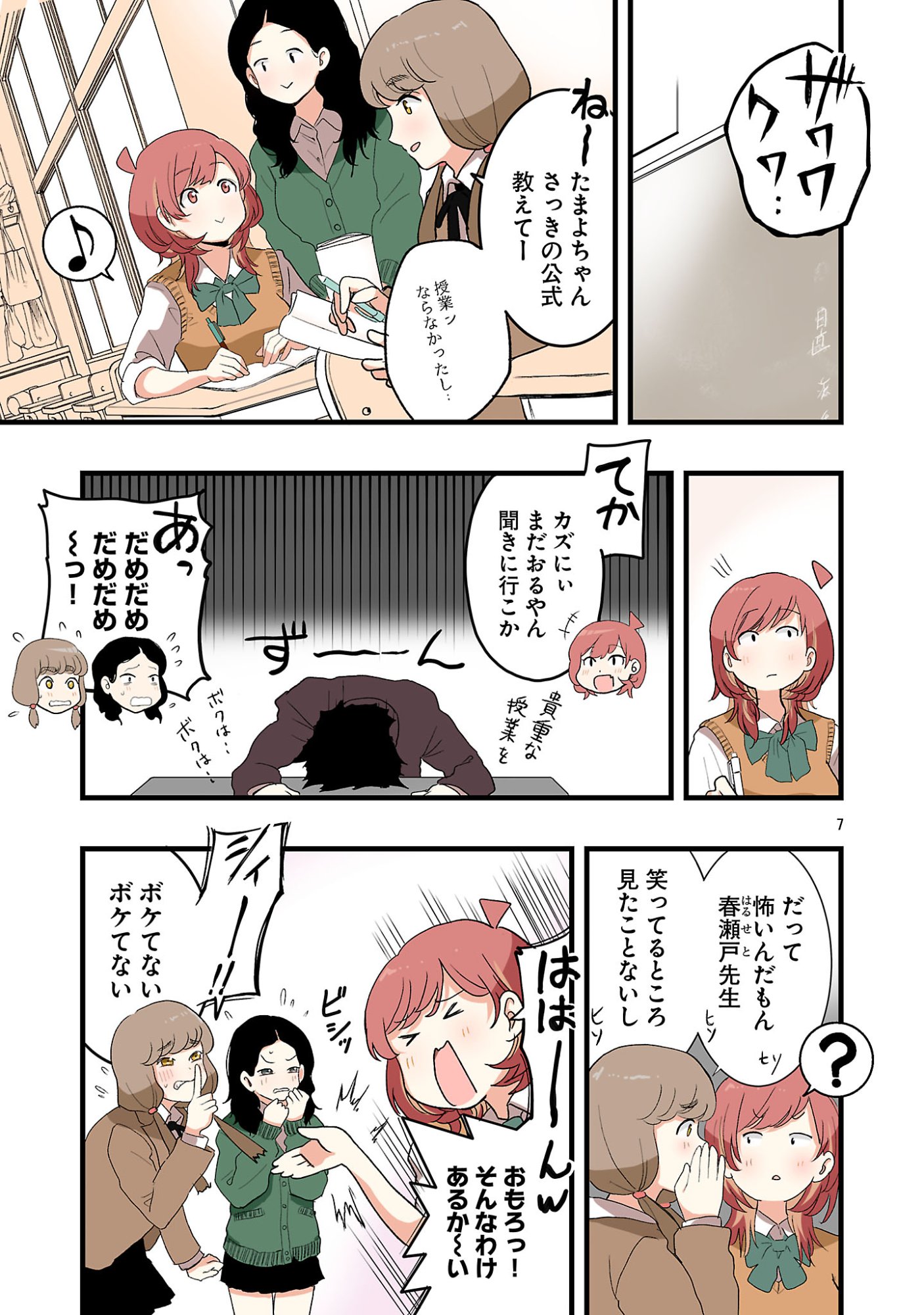 Seyakate Tamayo-chan wa Koi ga shitai Chapter 3 7ページ