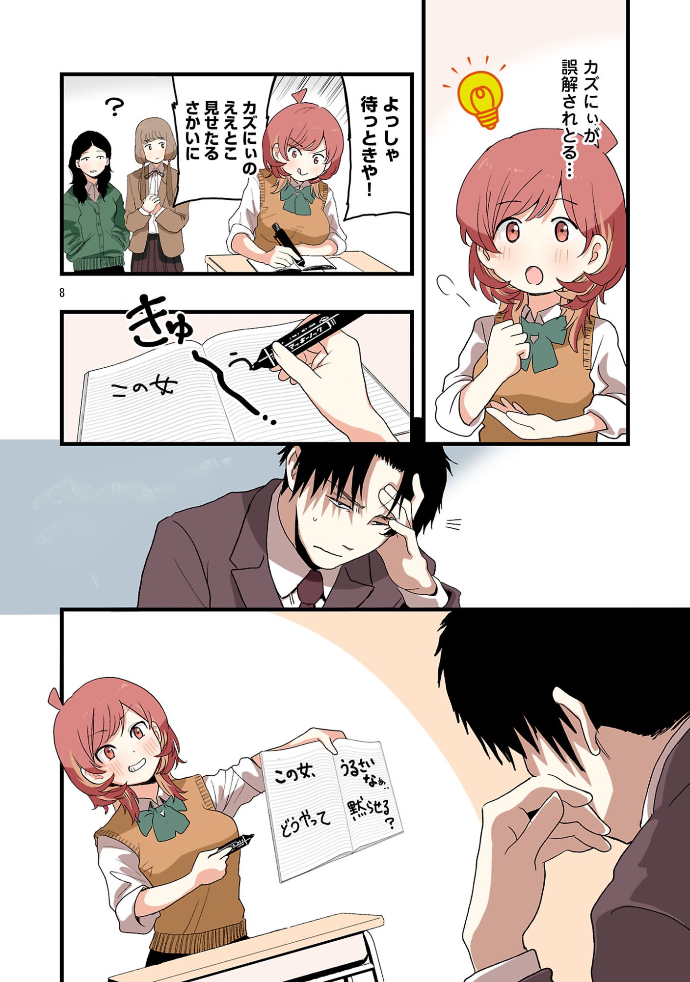Seyakate Tamayo-chan wa Koi ga shitai Chapter 3 8ページ