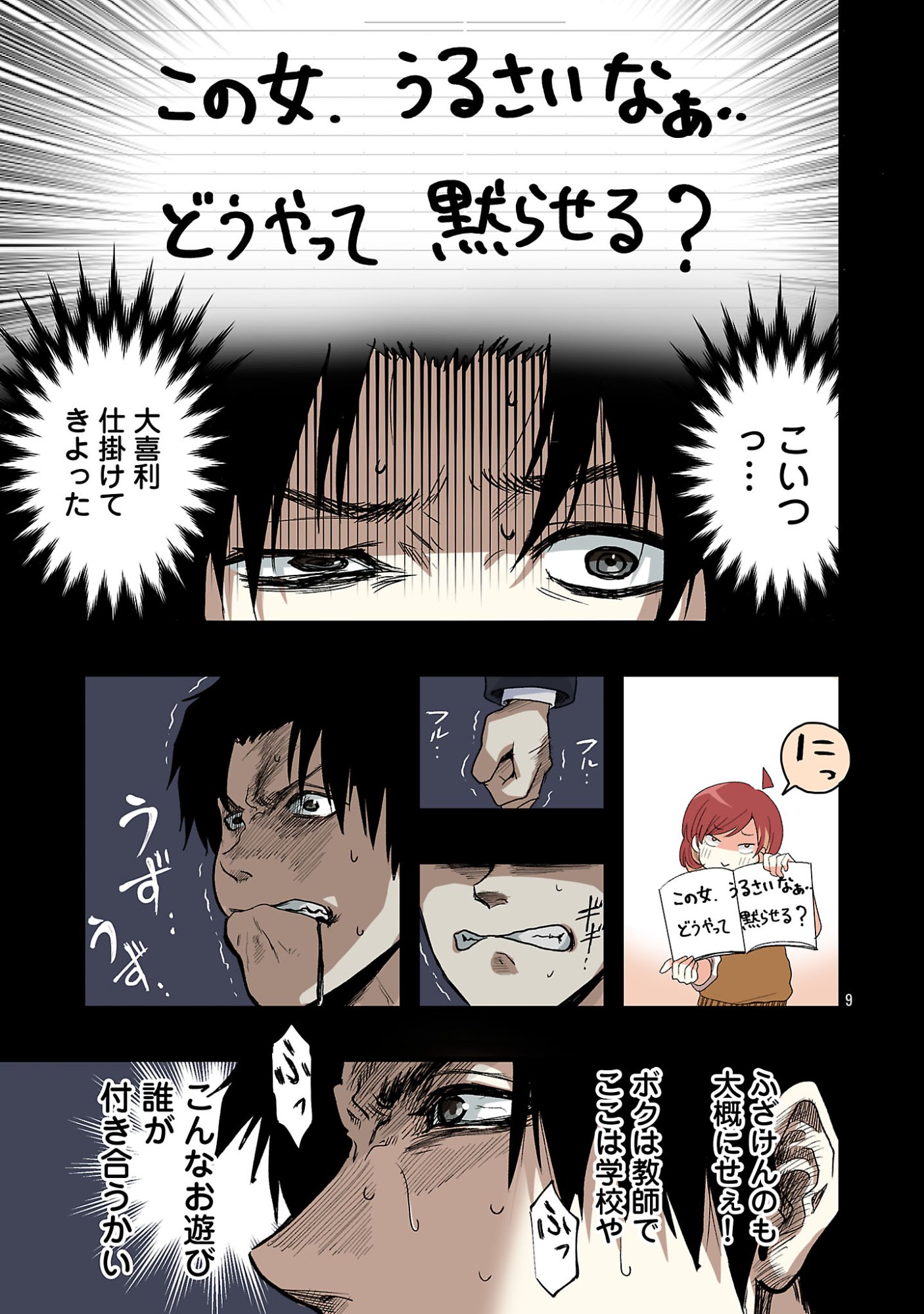 Seyakate Tamayo-chan wa Koi ga shitai Chapter 3 9ページ