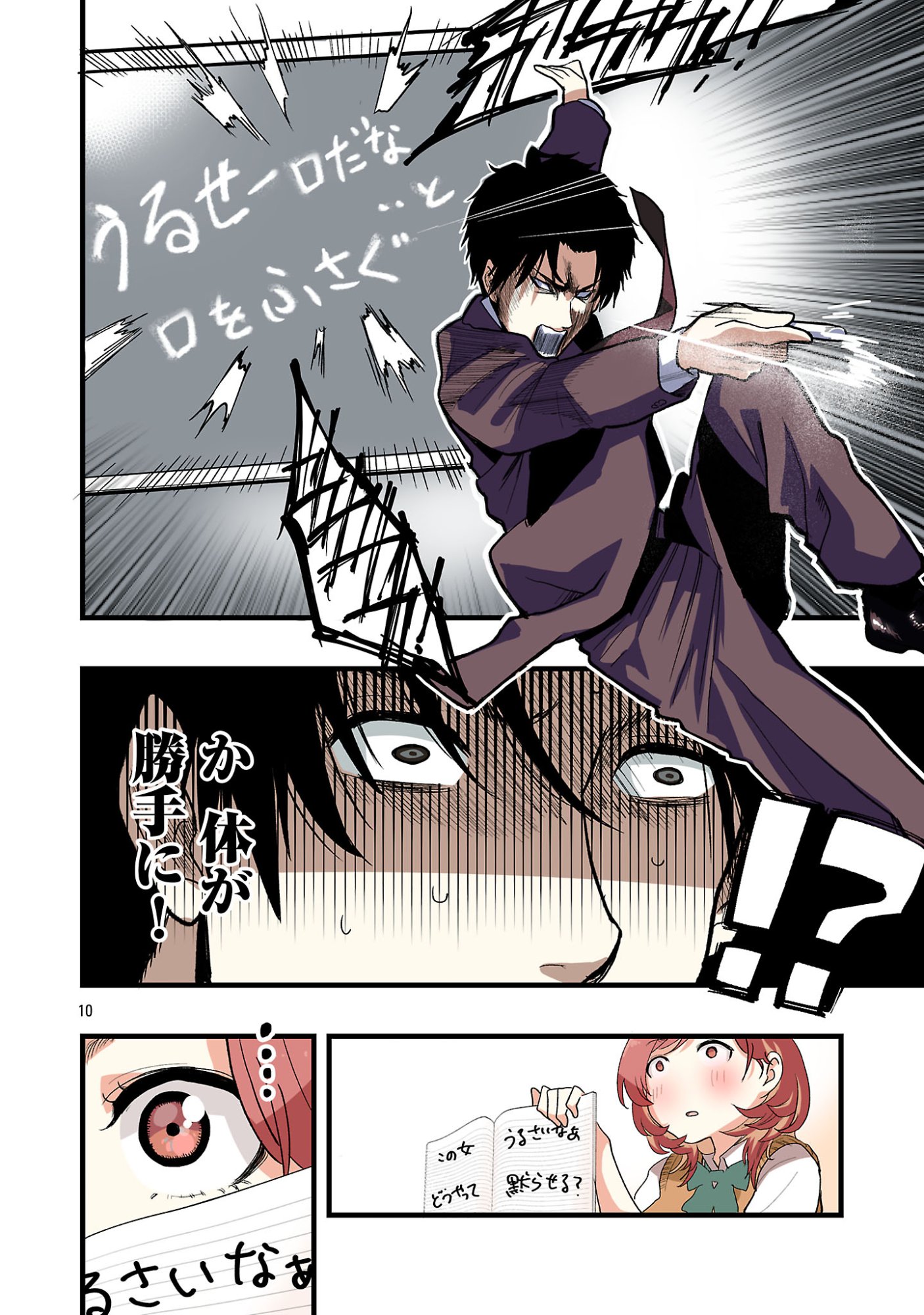Seyakate Tamayo-chan wa Koi ga shitai Chapter 3 10ページ