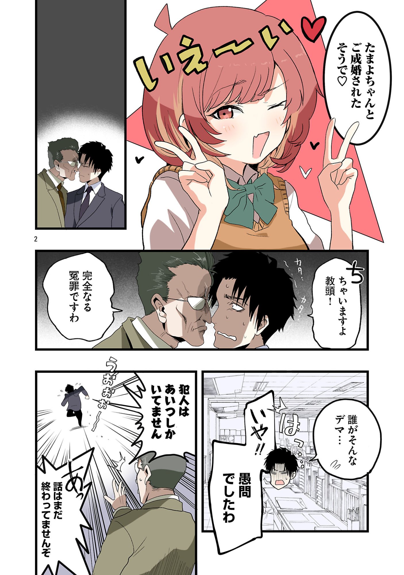 Seyakate Tamayo-chan wa Koi ga shitai Chapter 4 2ページ