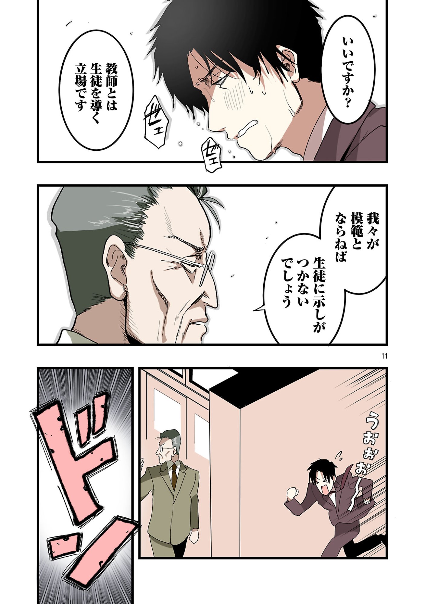 Seyakate Tamayo-chan wa Koi ga shitai Chapter 4 11ページ