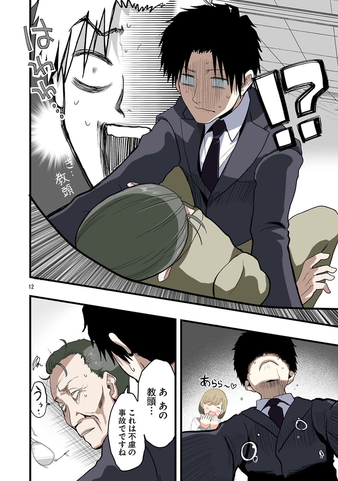 Seyakate Tamayo-chan wa Koi ga shitai Chapter 4 12ページ