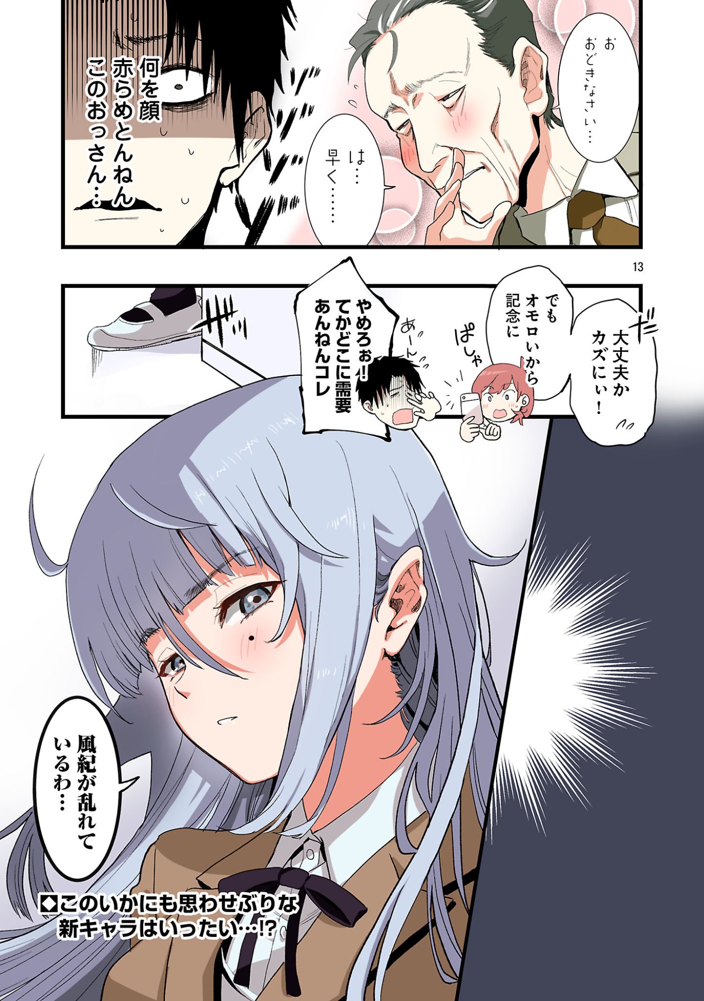 Seyakate Tamayo-chan wa Koi ga shitai Chapter 4 13ページ