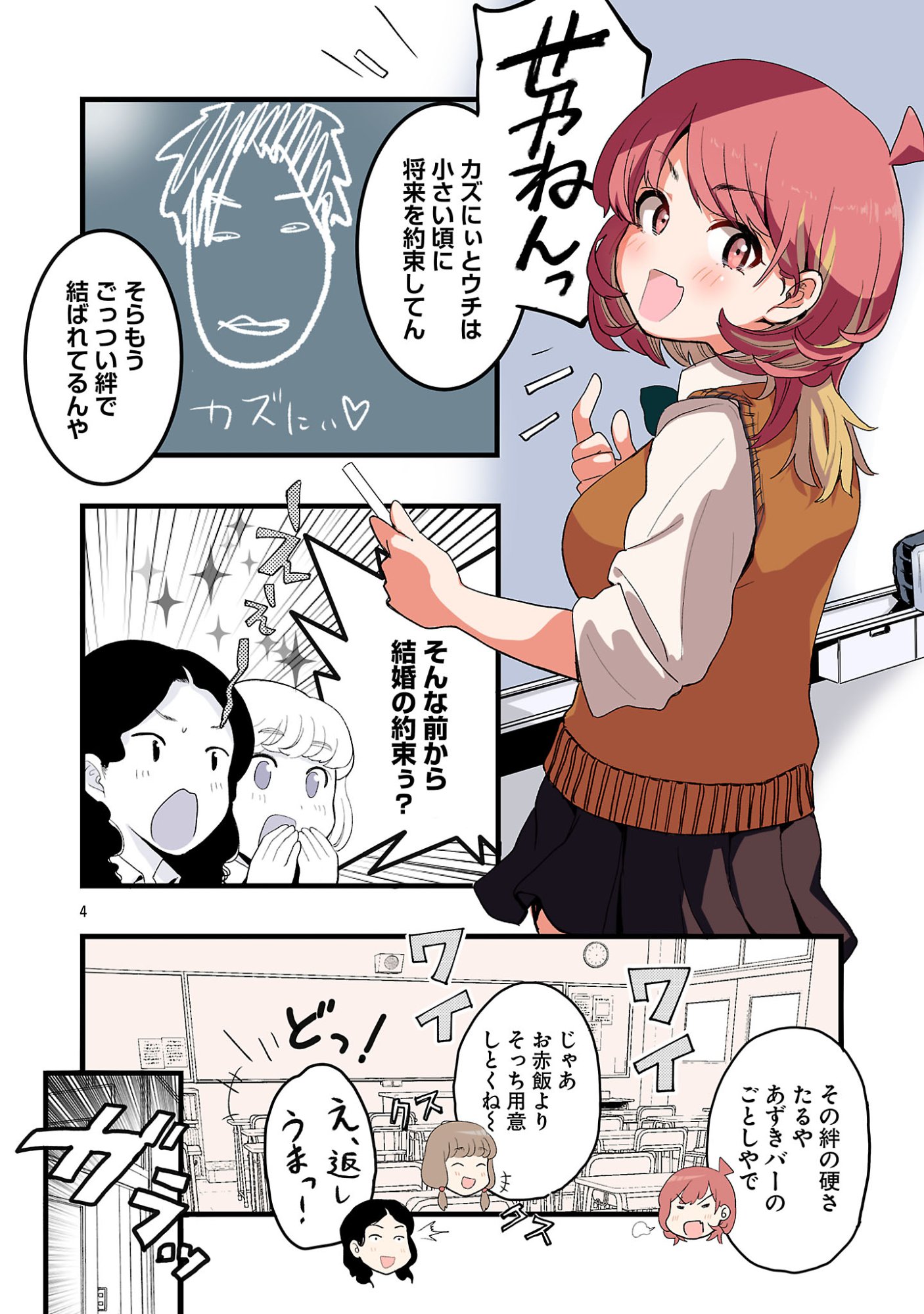 Seyakate Tamayo-chan wa Koi ga shitai Chapter 4 4ページ