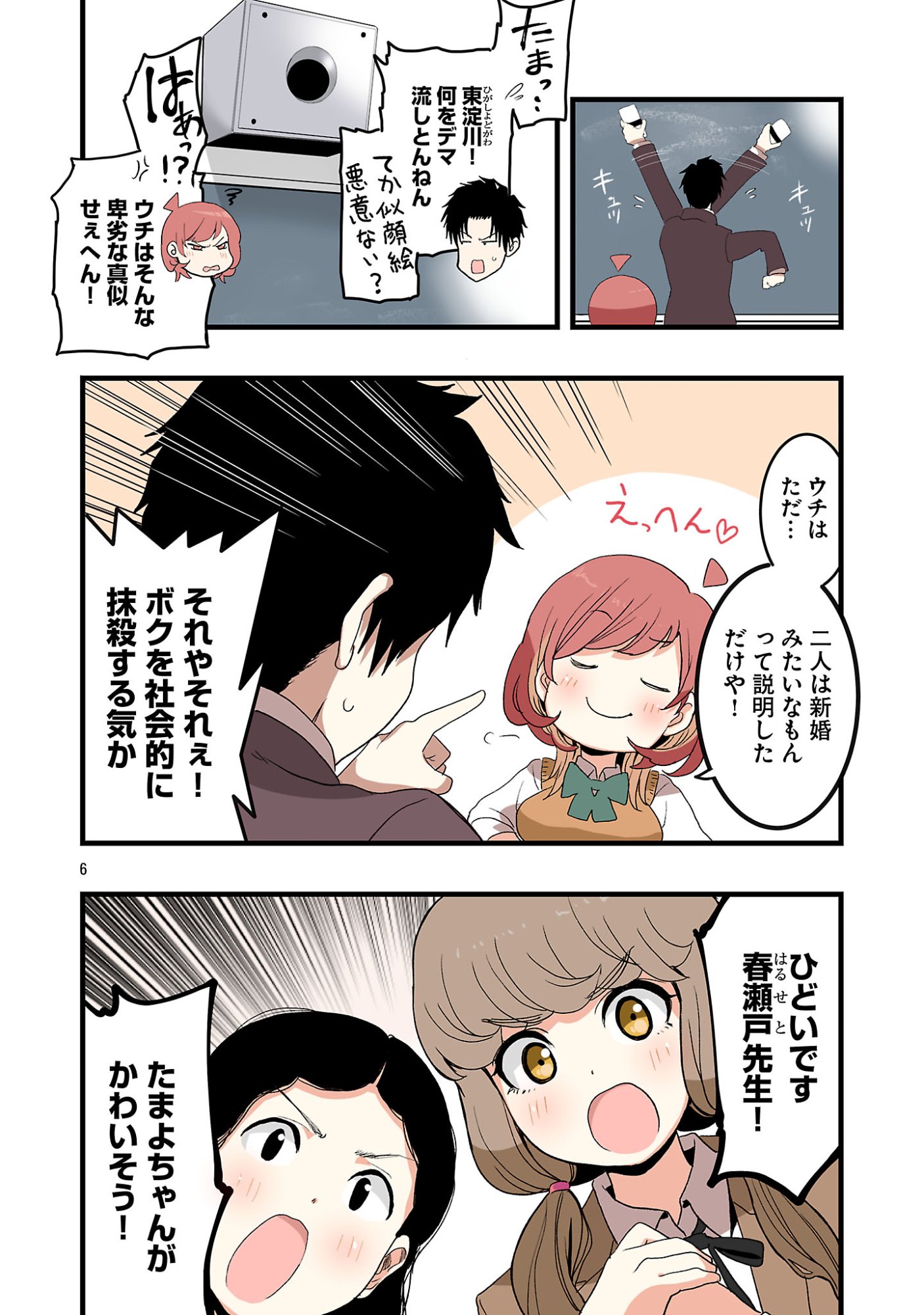 Seyakate Tamayo-chan wa Koi ga shitai Chapter 4 6ページ