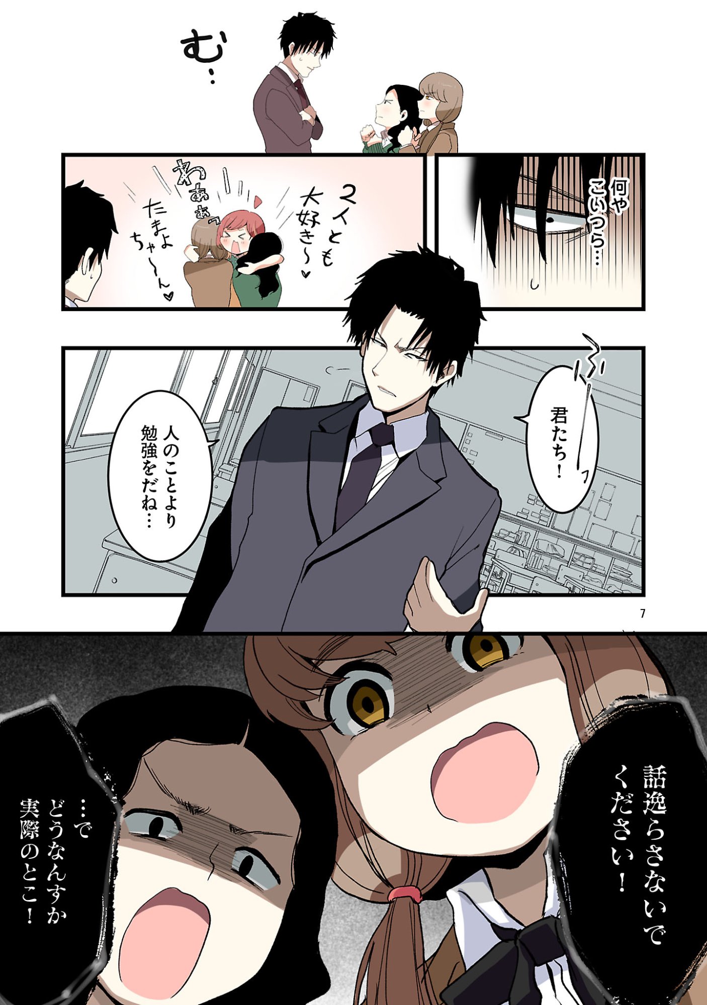 Seyakate Tamayo-chan wa Koi ga shitai Chapter 4 7ページ