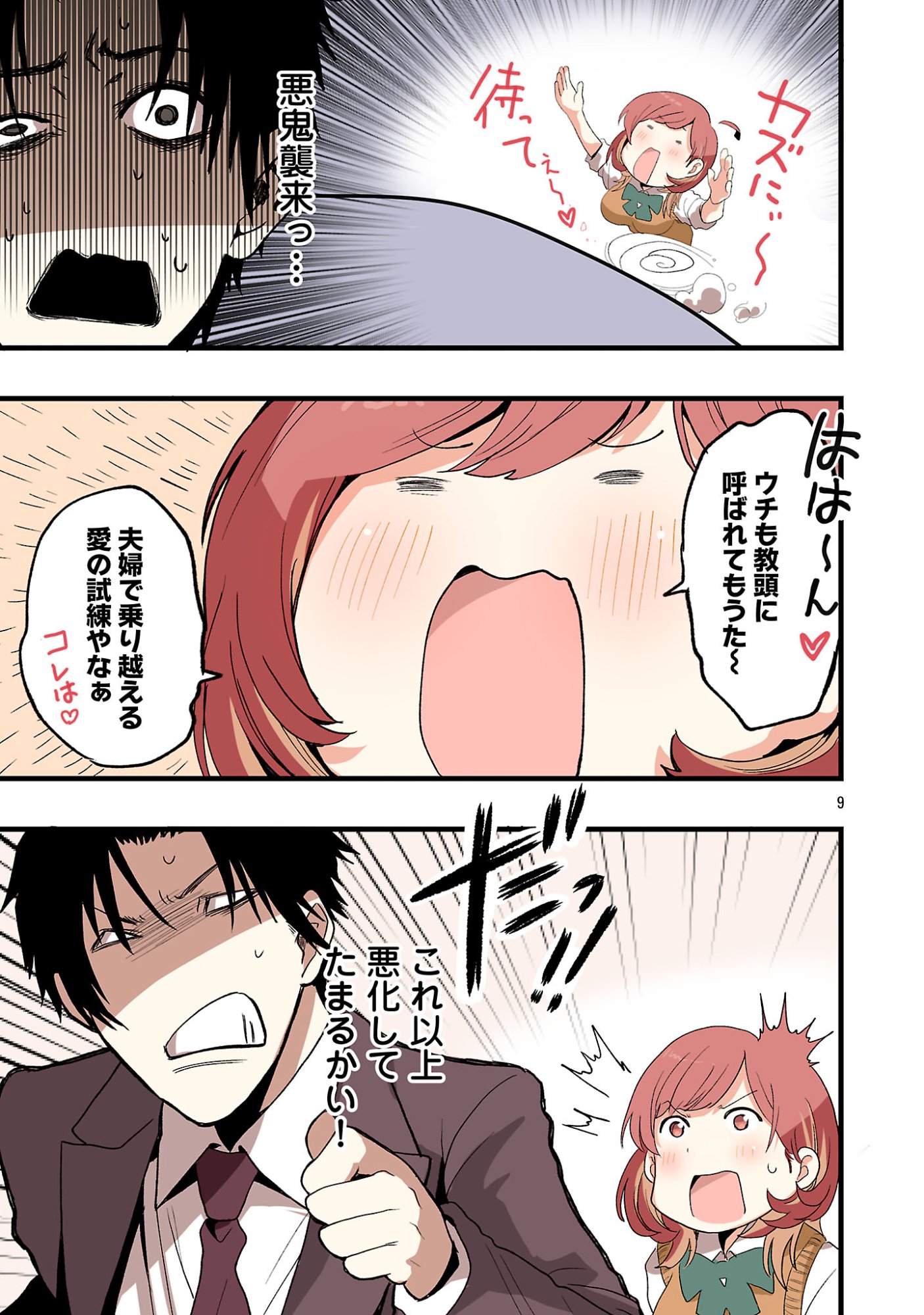 Seyakate Tamayo-chan wa Koi ga shitai Chapter 4 9ページ
