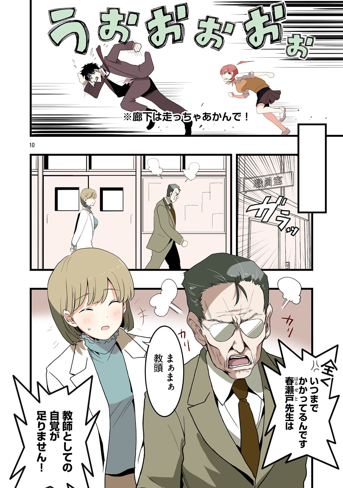 Seyakate Tamayo-chan wa Koi ga shitai Chapter 4 10ページ