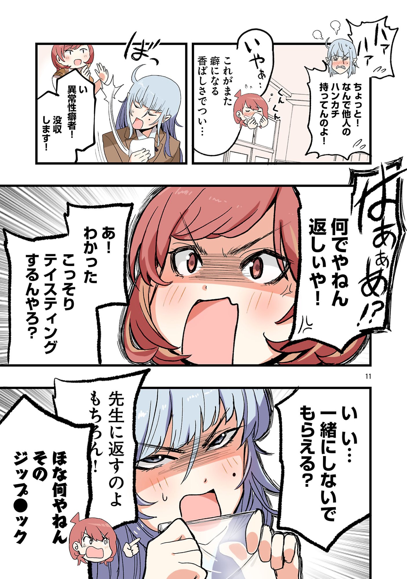 Seyakate Tamayo-chan wa Koi ga shitai Chapter 5 11ページ