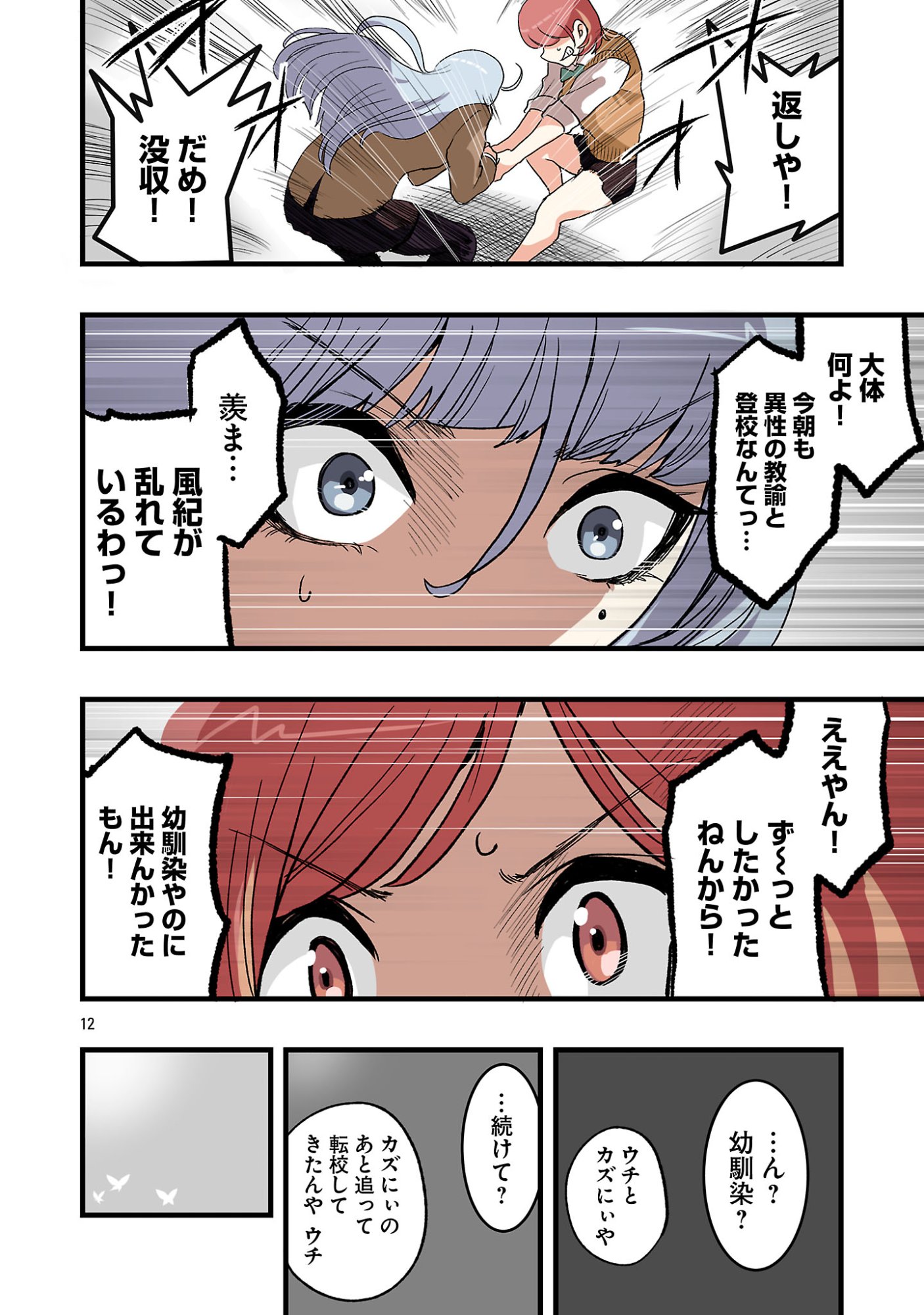 Seyakate Tamayo-chan wa Koi ga shitai Chapter 5 12ページ