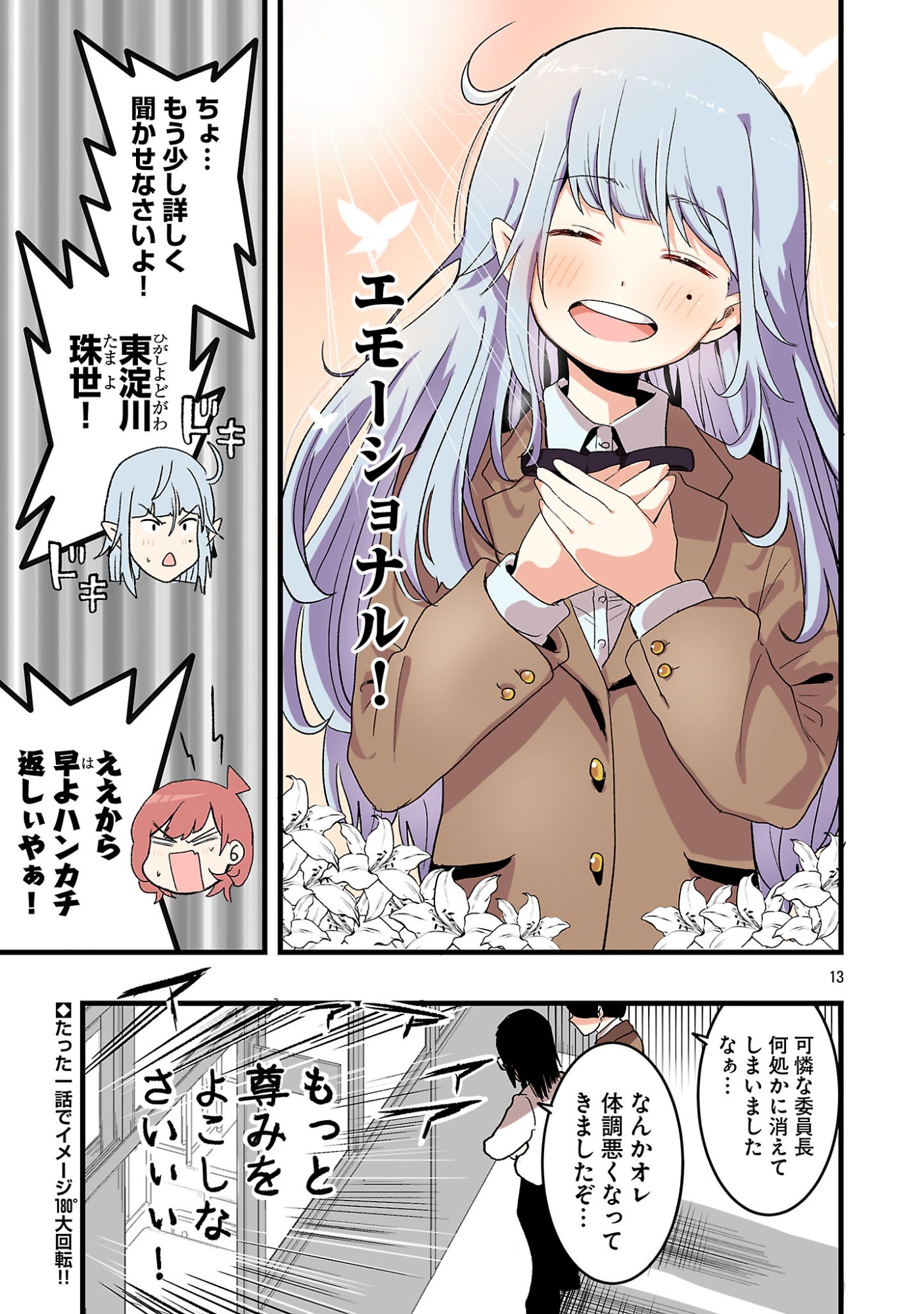 Seyakate Tamayo-chan wa Koi ga shitai Chapter 5 13ページ