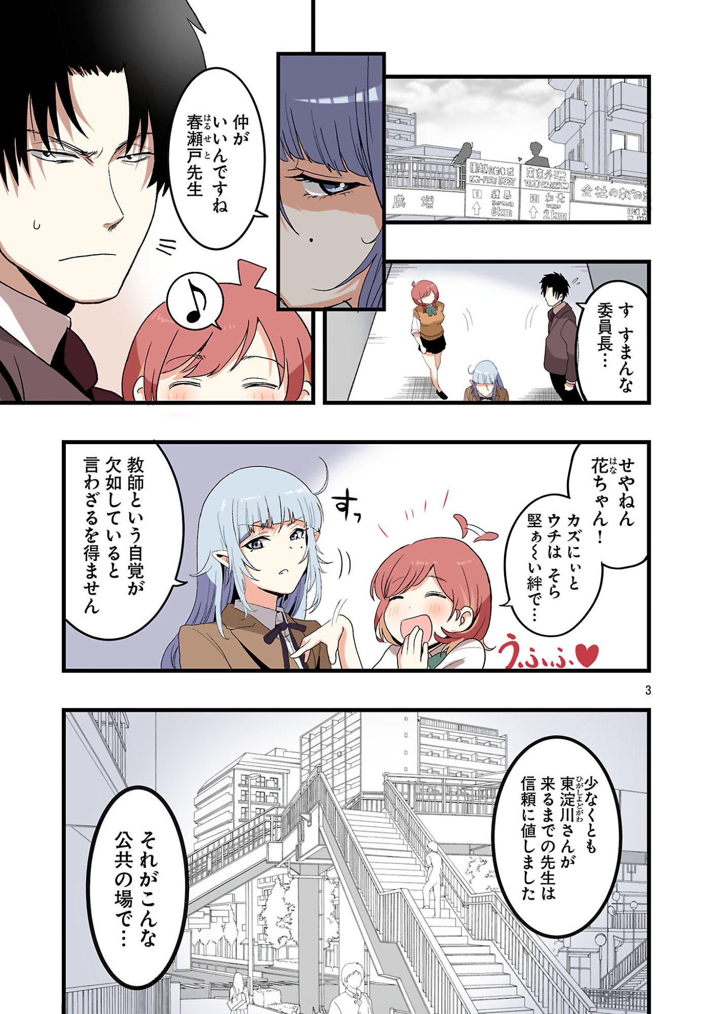 Seyakate Tamayo-chan wa Koi ga shitai Chapter 5 3ページ