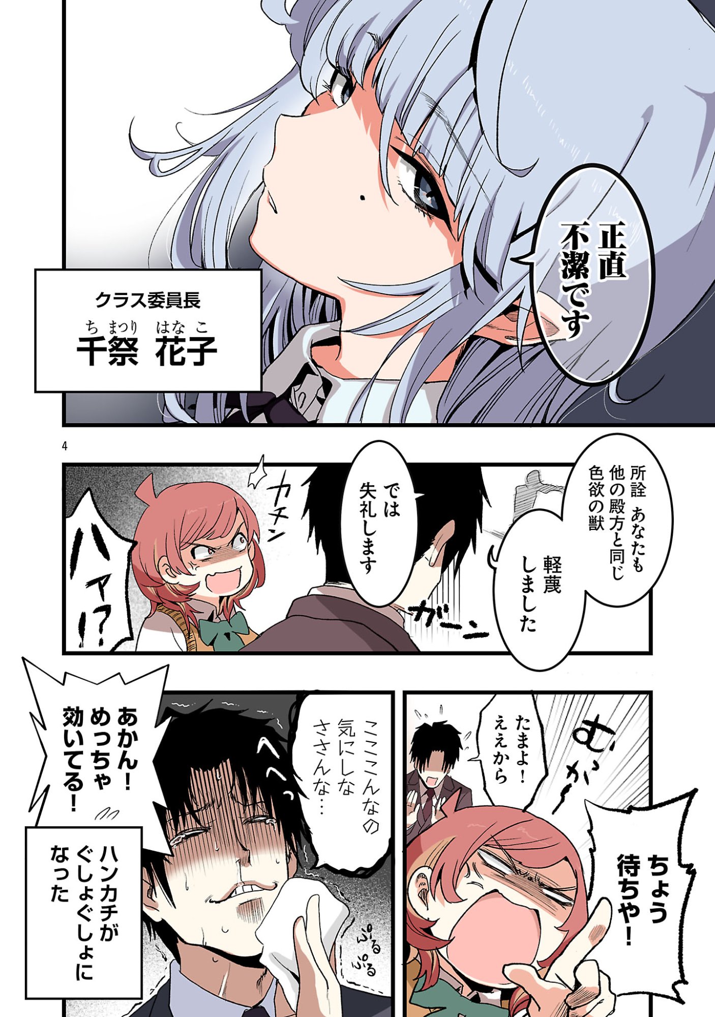 Seyakate Tamayo-chan wa Koi ga shitai Chapter 5 4ページ