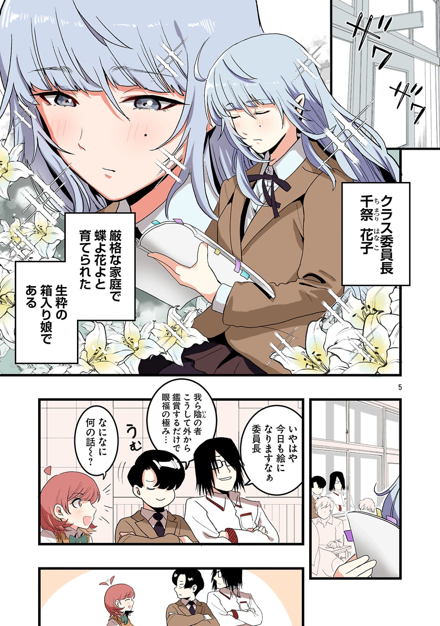Seyakate Tamayo-chan wa Koi ga shitai Chapter 5 5ページ