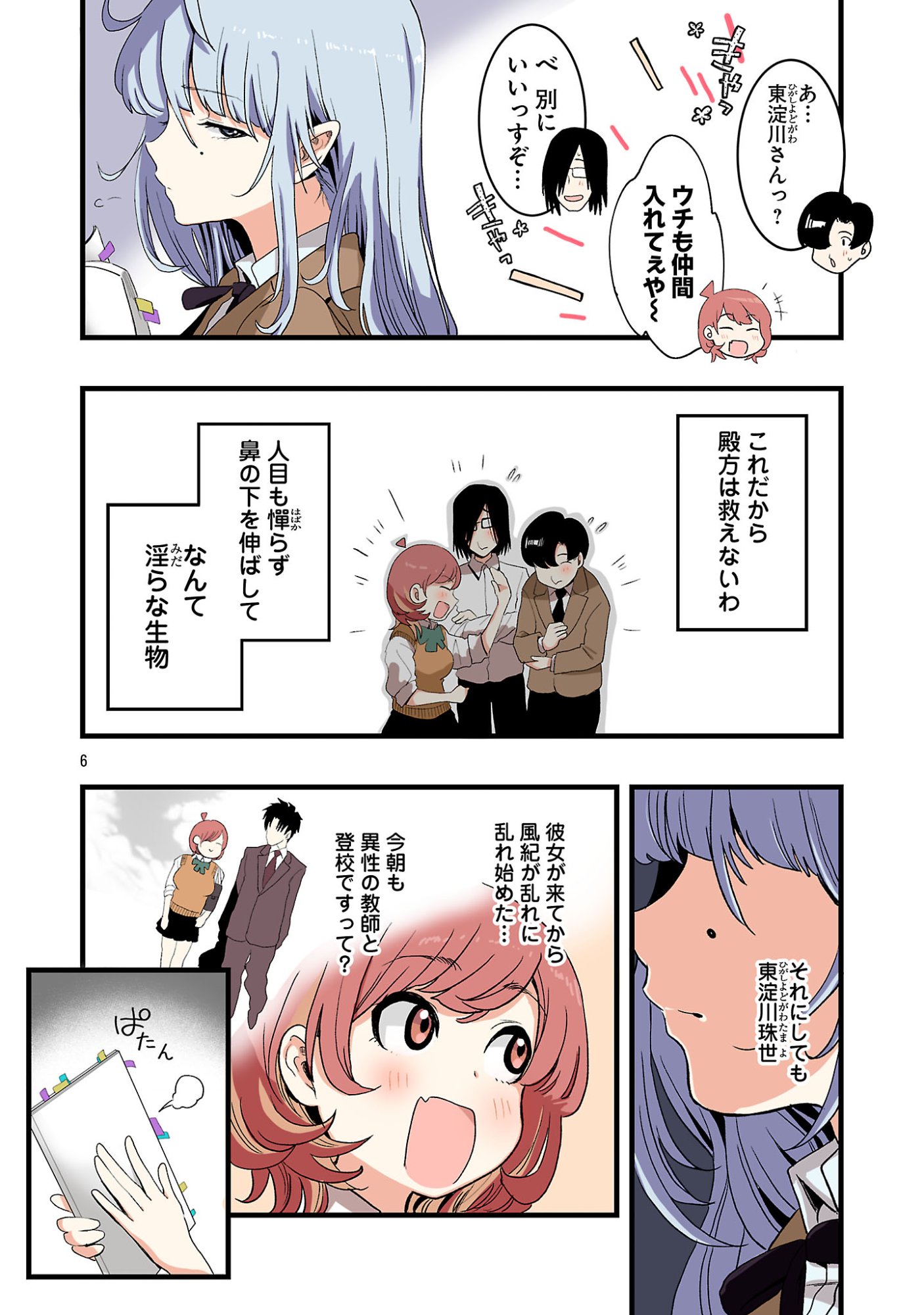 Seyakate Tamayo-chan wa Koi ga shitai Chapter 5 6ページ