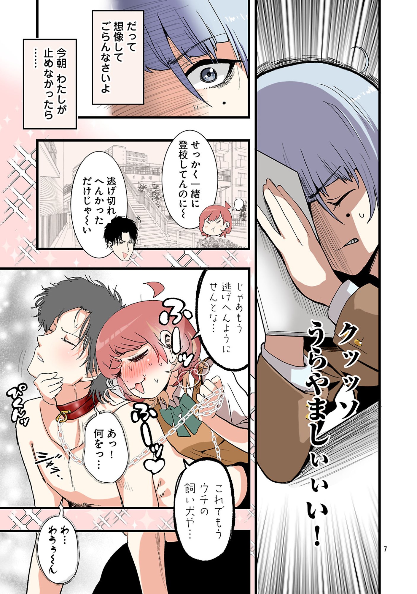 Seyakate Tamayo-chan wa Koi ga shitai Chapter 5 7ページ