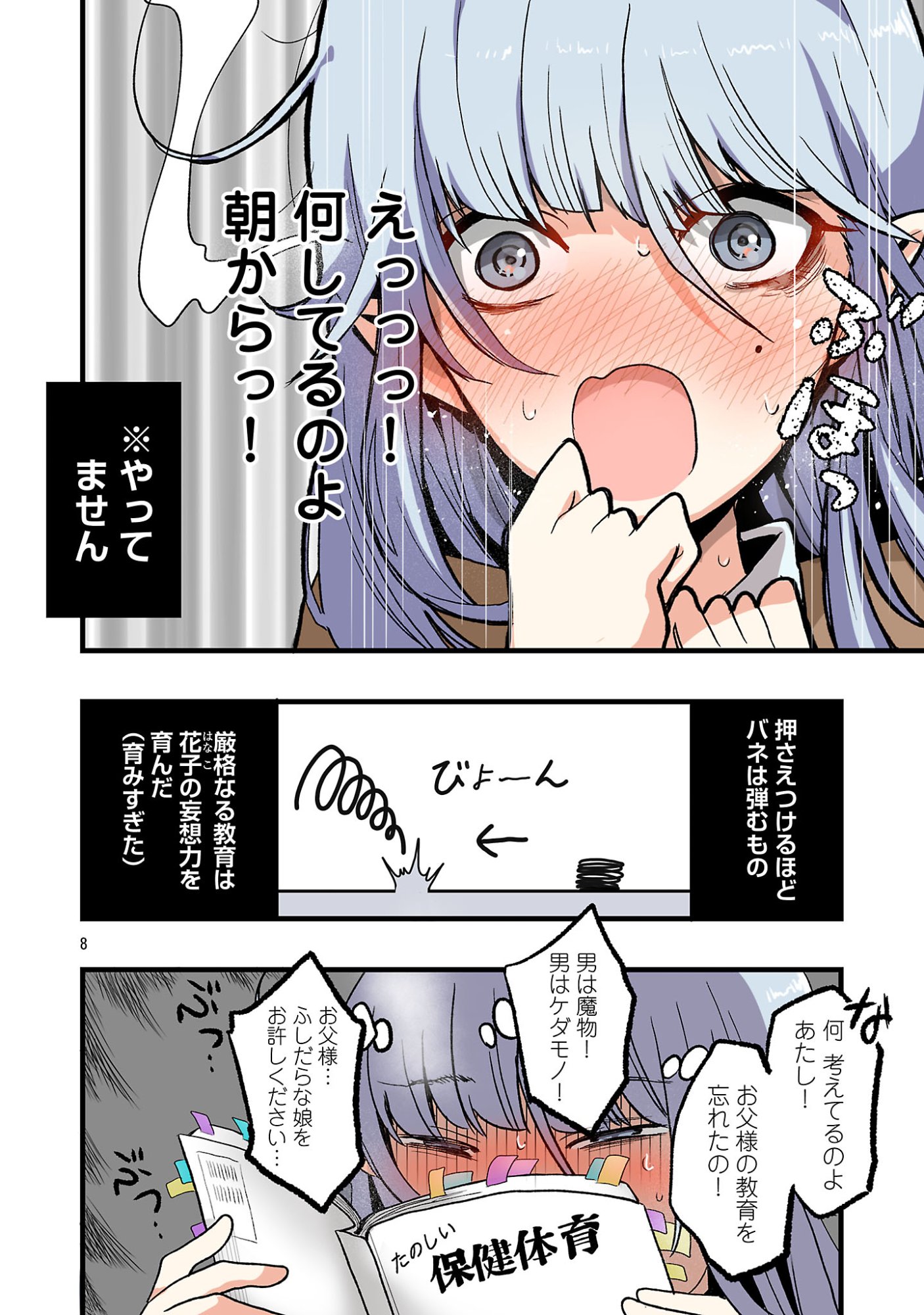 Seyakate Tamayo-chan wa Koi ga shitai Chapter 5 8ページ