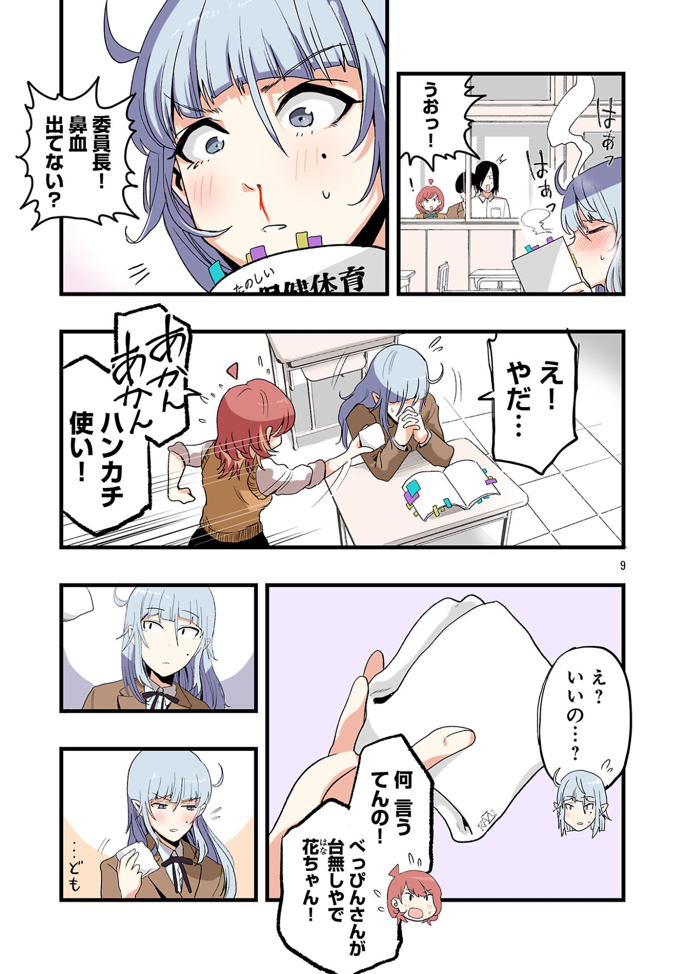 Seyakate Tamayo-chan wa Koi ga shitai Chapter 5 9ページ