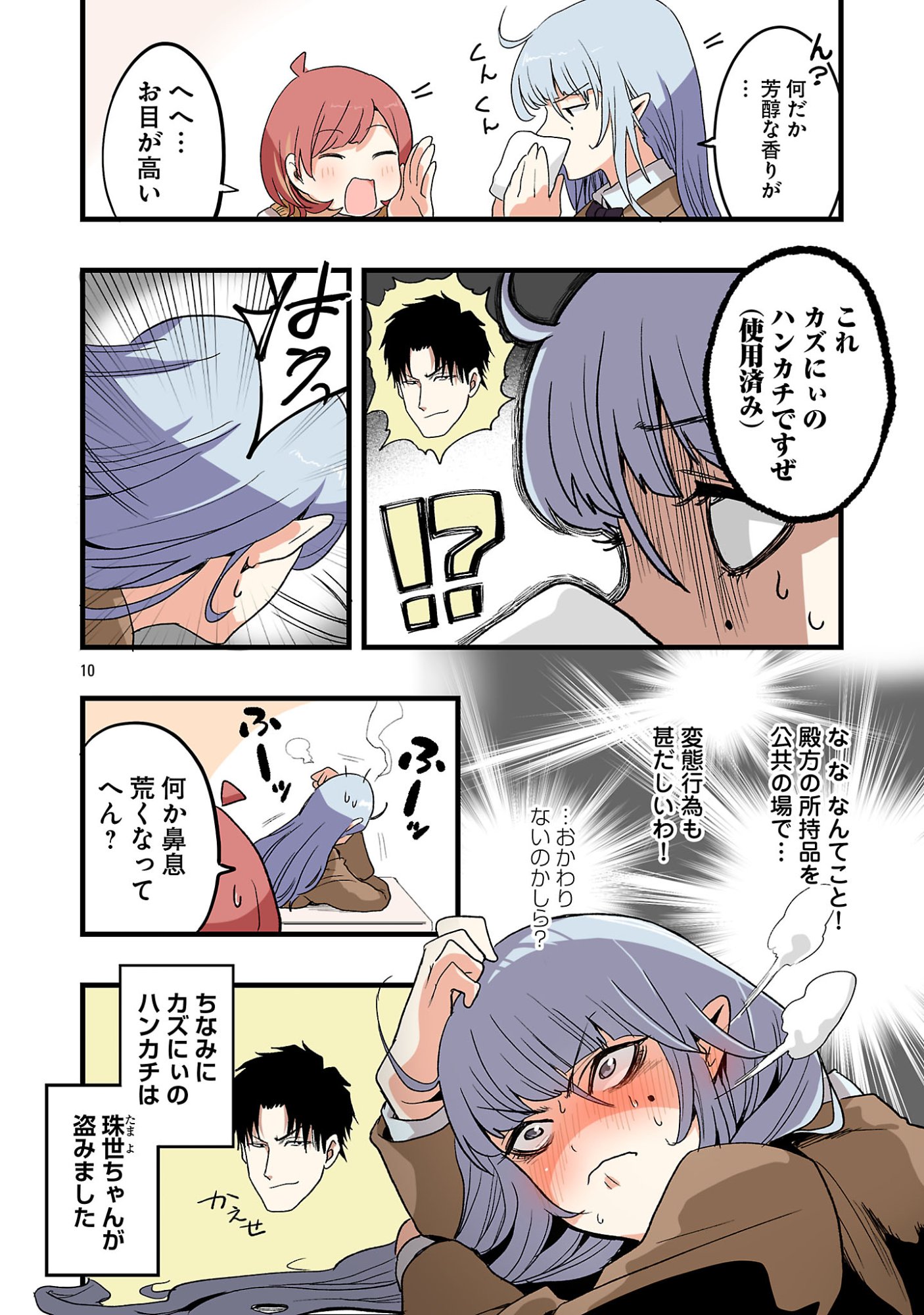Seyakate Tamayo-chan wa Koi ga shitai Chapter 5 10ページ