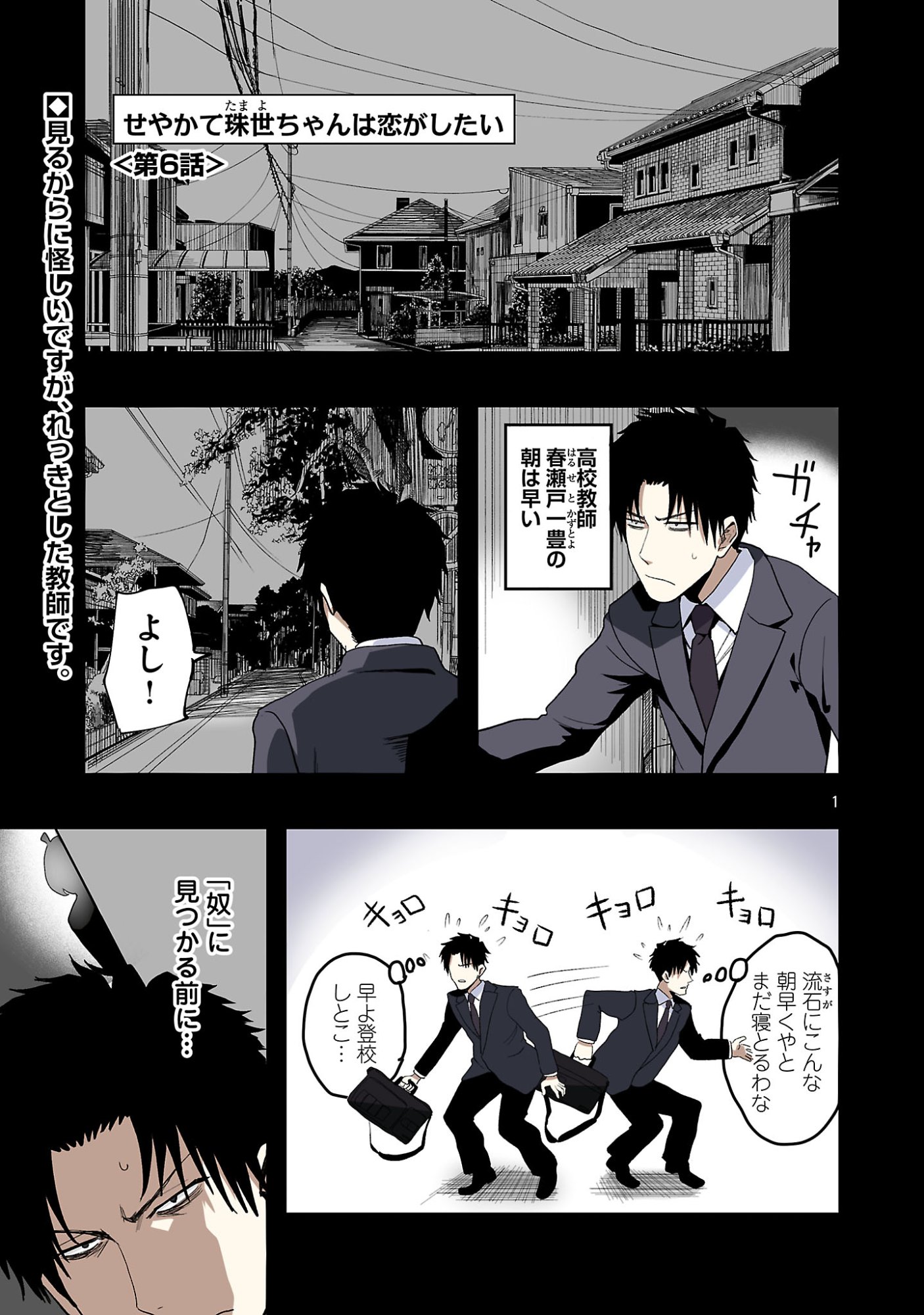 Seyakate Tamayo-chan wa Koi ga shitai Chapter 6 1ページ