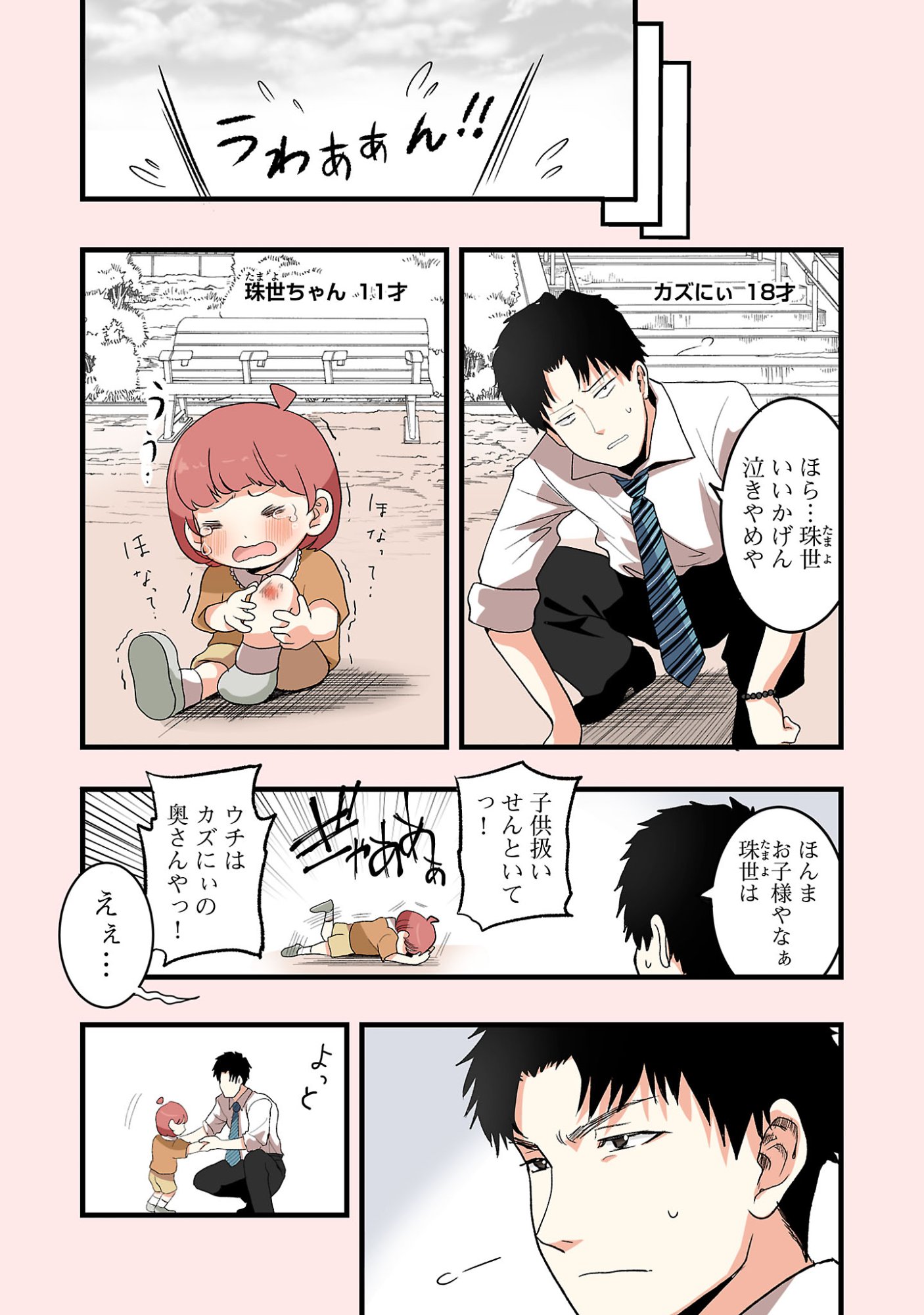 Seyakate Tamayo-chan wa Koi ga shitai Chapter 6 11ページ