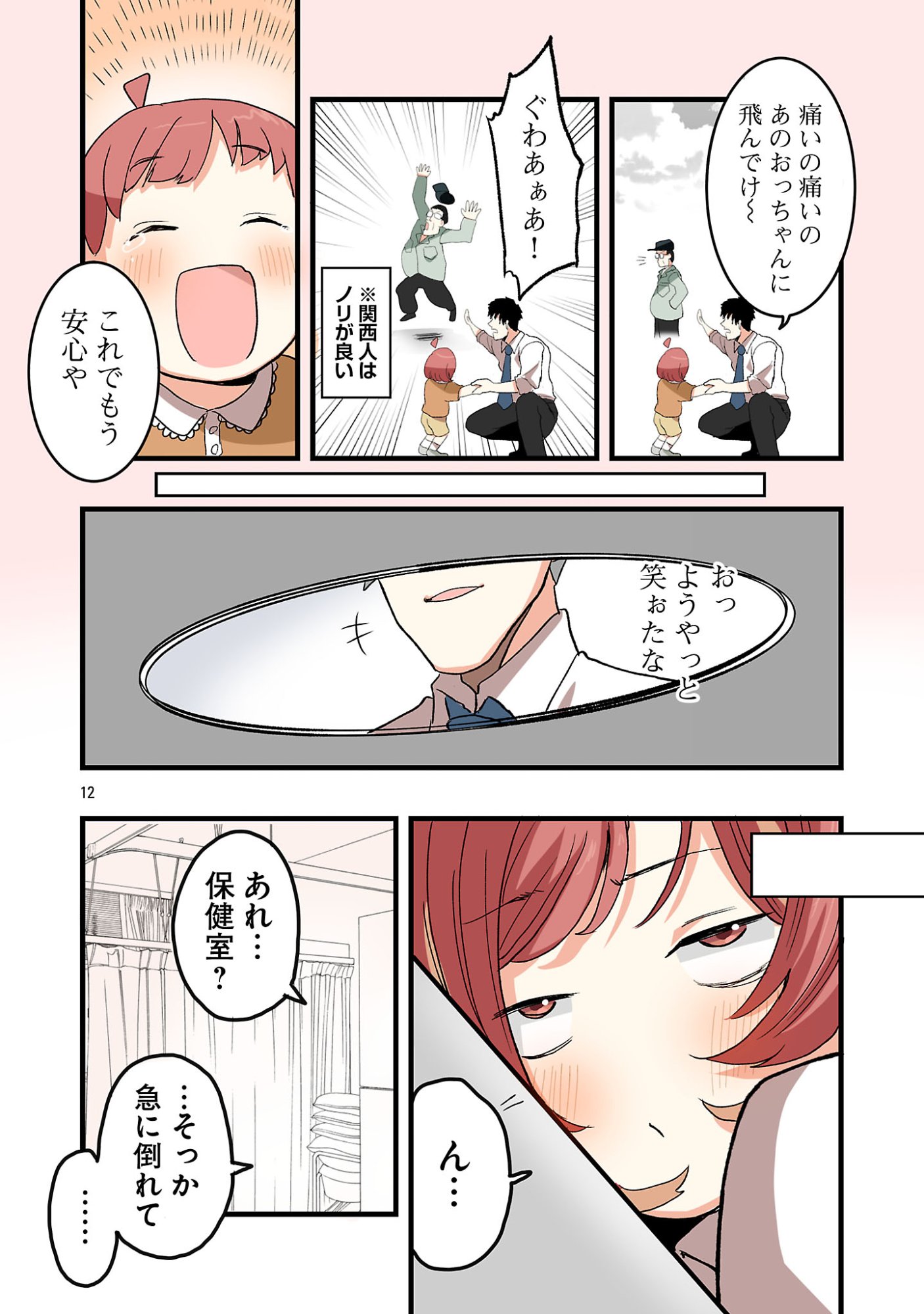 Seyakate Tamayo-chan wa Koi ga shitai Chapter 6 12ページ