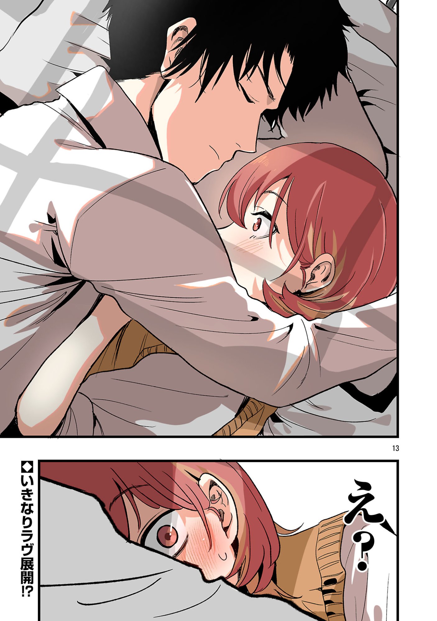 Seyakate Tamayo-chan wa Koi ga shitai Chapter 6 13ページ