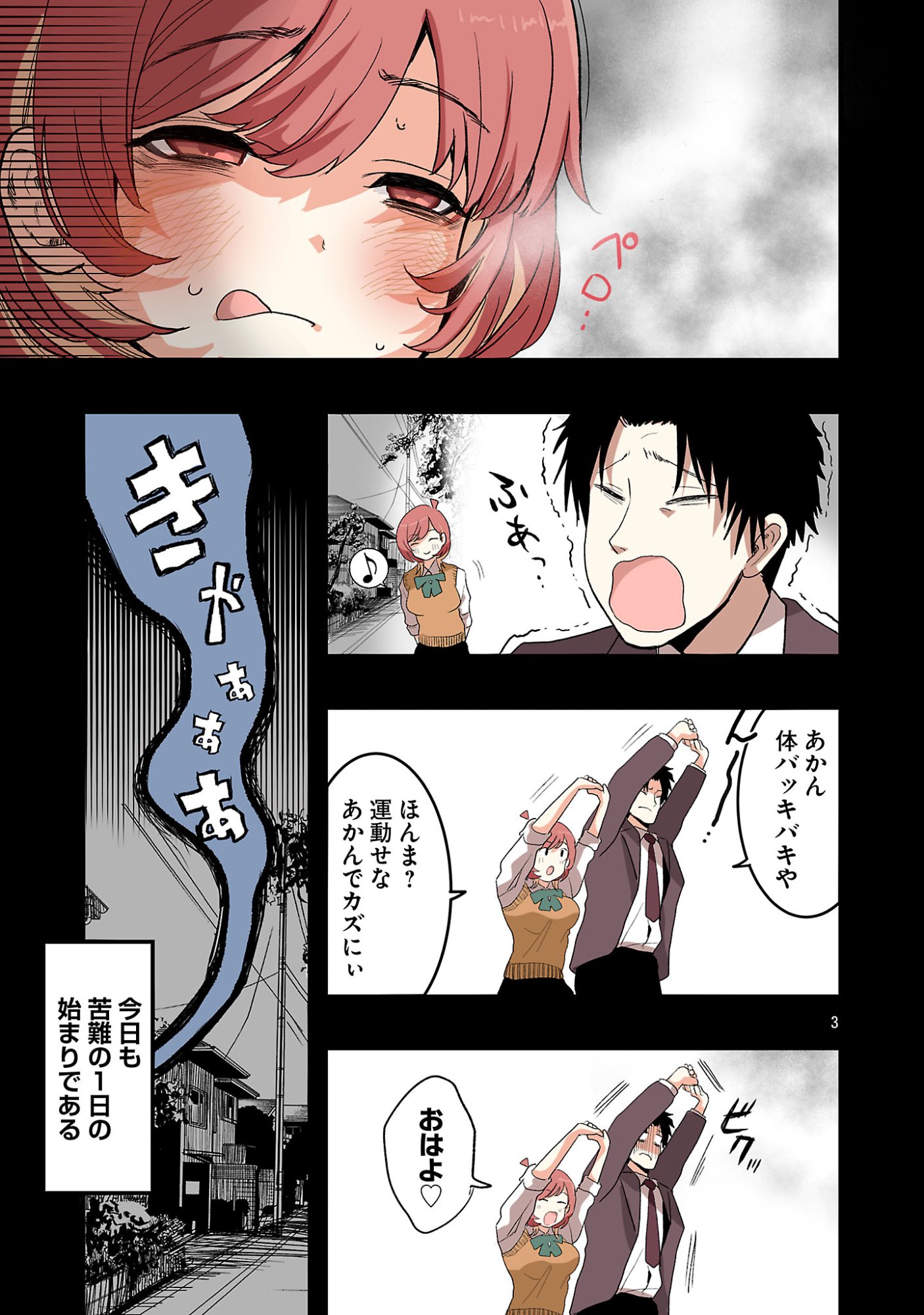 Seyakate Tamayo-chan wa Koi ga shitai Chapter 6 3ページ