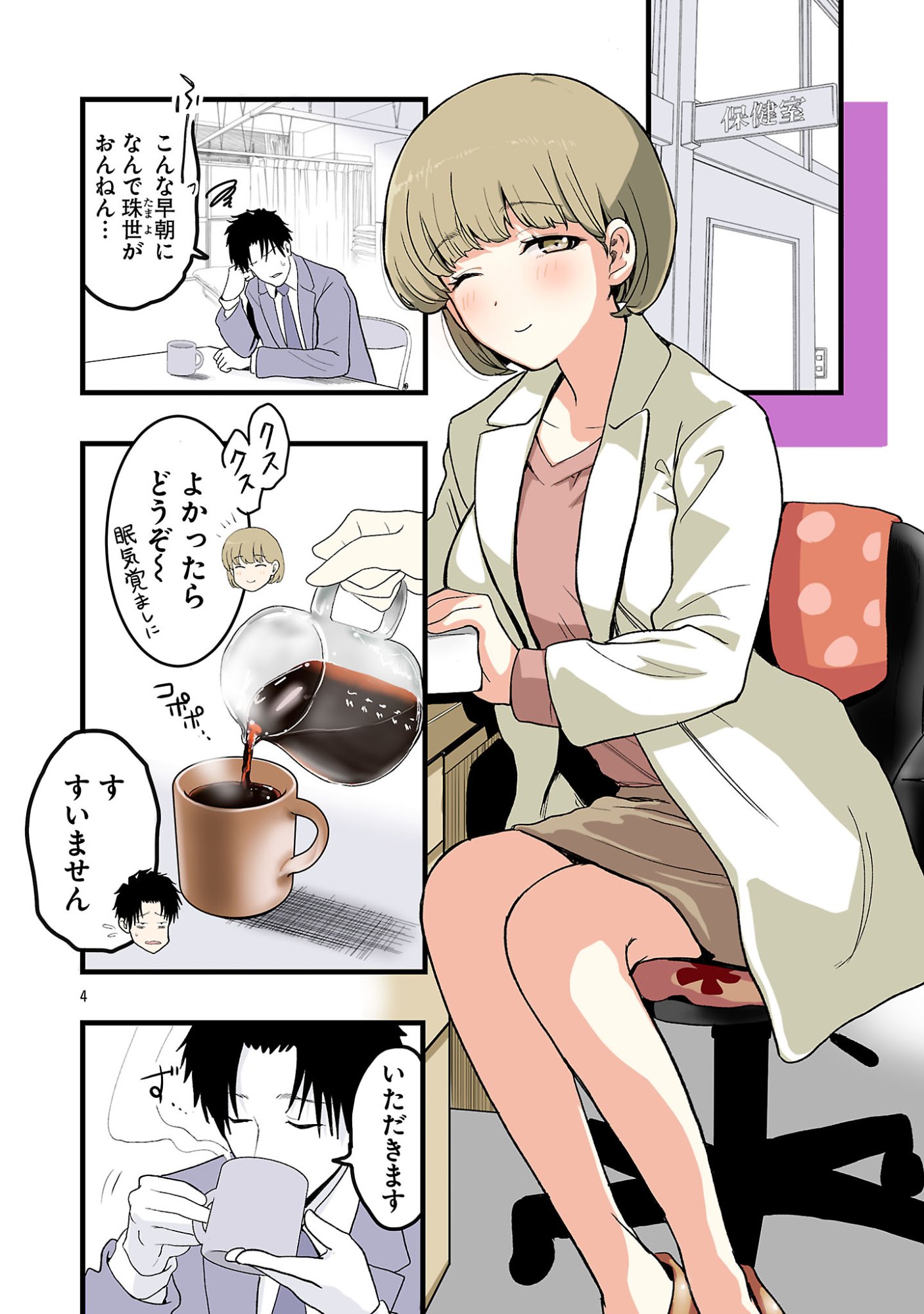 Seyakate Tamayo-chan wa Koi ga shitai Chapter 6 4ページ