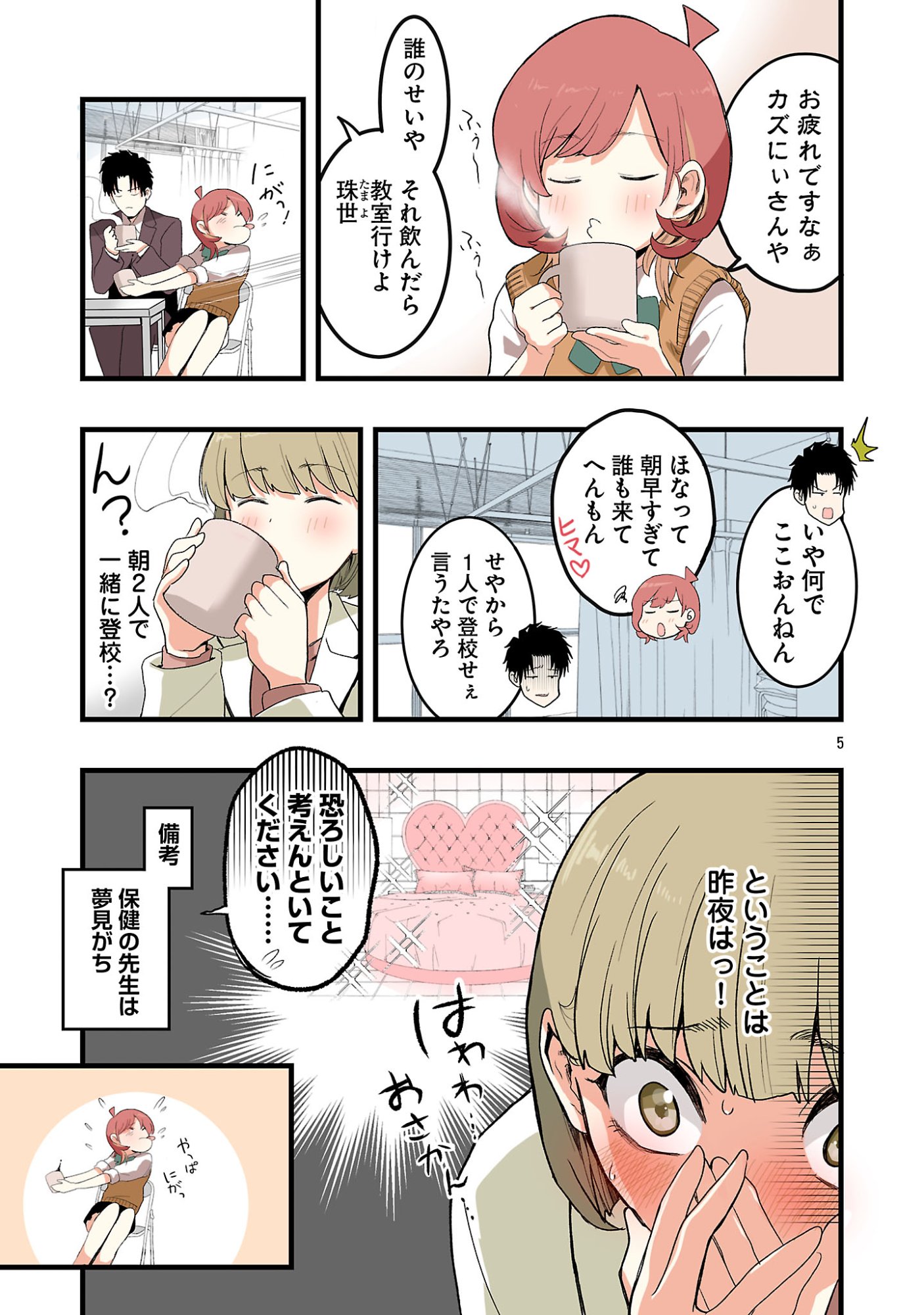 Seyakate Tamayo-chan wa Koi ga shitai Chapter 6 5ページ