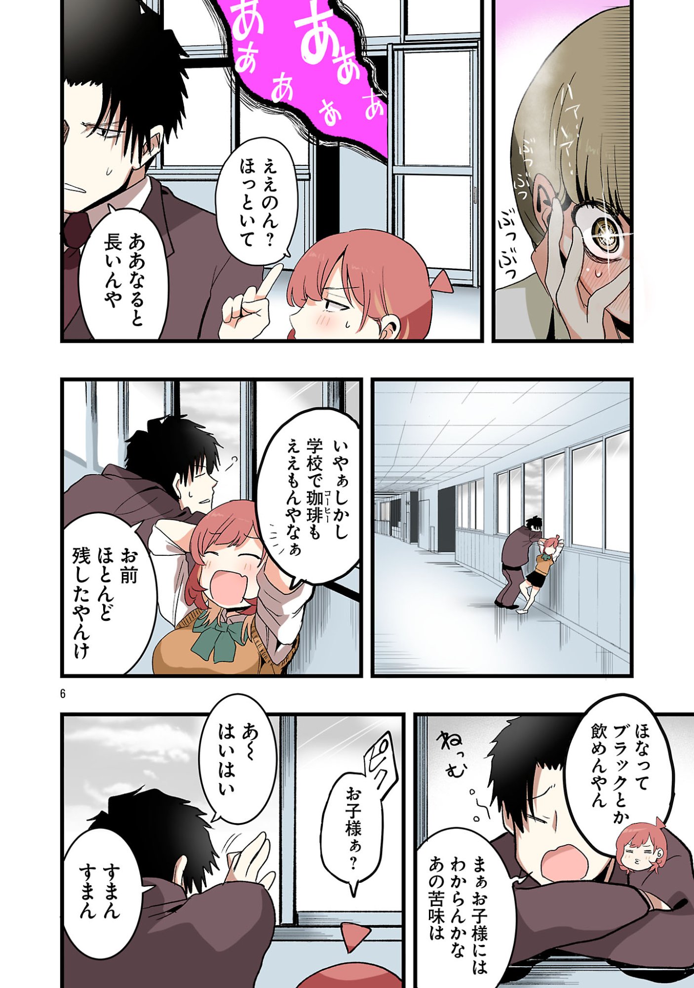 Seyakate Tamayo-chan wa Koi ga shitai Chapter 6 6ページ