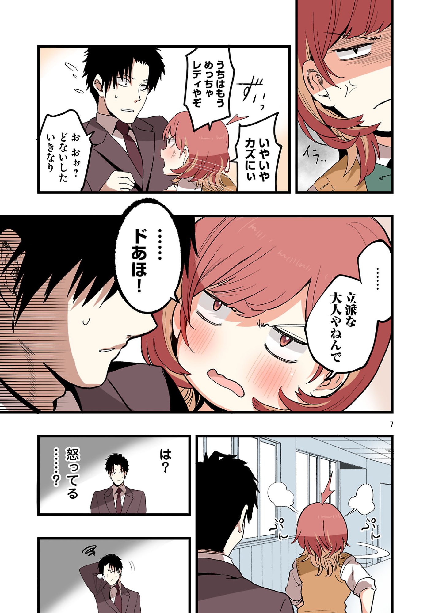 Seyakate Tamayo-chan wa Koi ga shitai Chapter 6 7ページ