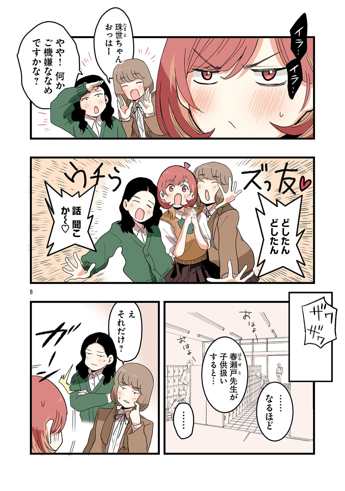 Seyakate Tamayo-chan wa Koi ga shitai Chapter 6 8ページ