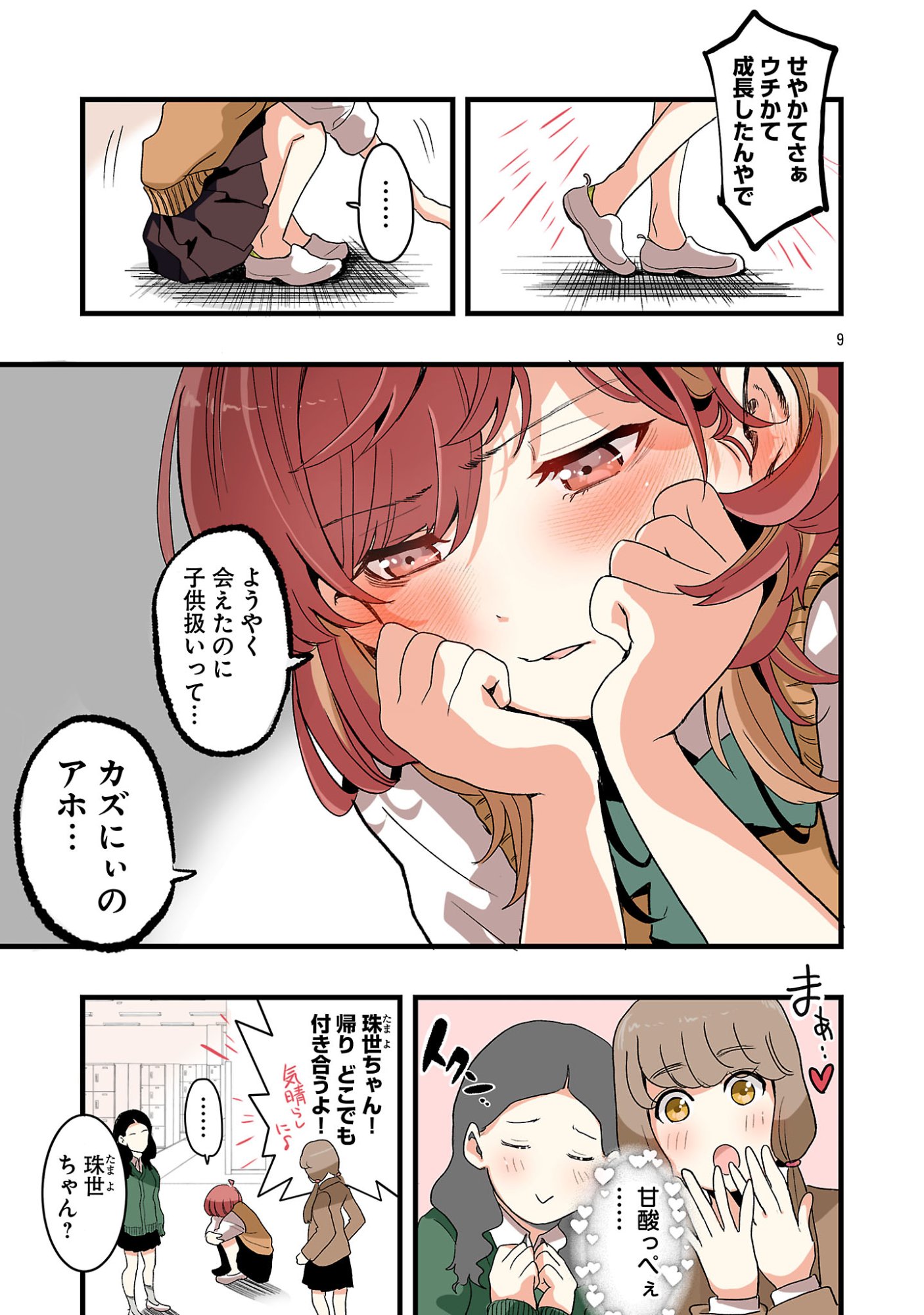 Seyakate Tamayo-chan wa Koi ga shitai Chapter 6 9ページ