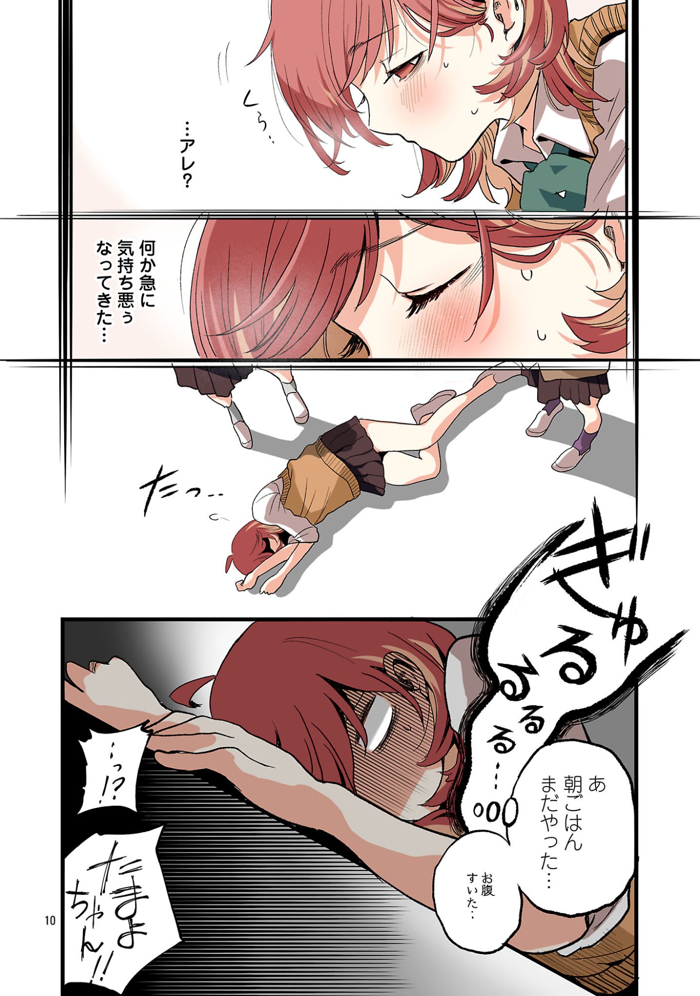 Seyakate Tamayo-chan wa Koi ga shitai Chapter 6 10ページ
