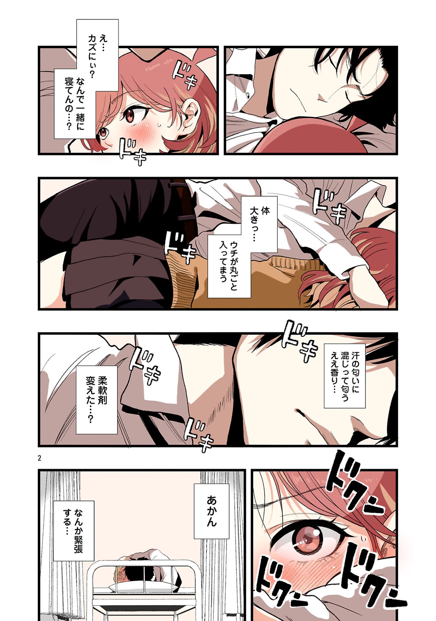 Seyakate Tamayo-chan wa Koi ga shitai Chapter 7 2ページ