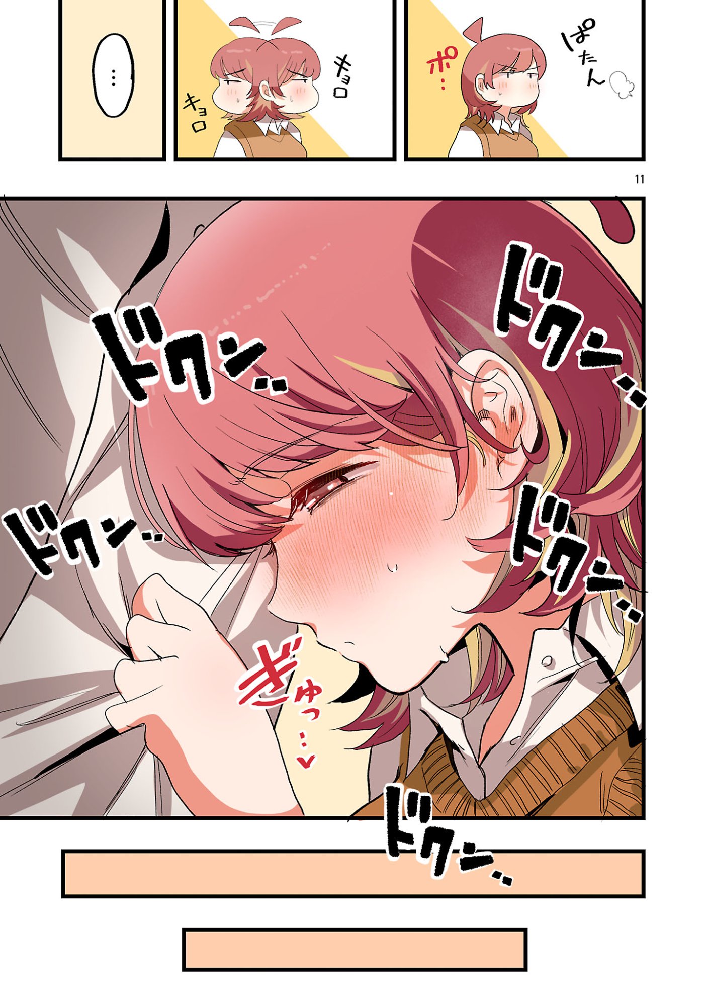 Seyakate Tamayo-chan wa Koi ga shitai Chapter 7 11ページ