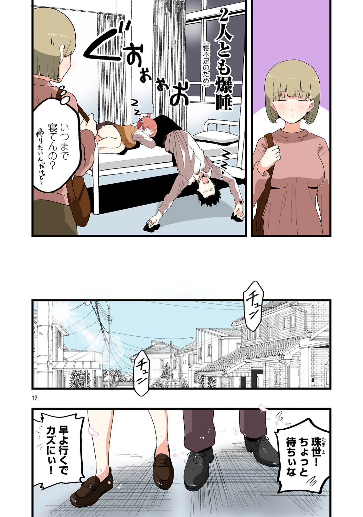 Seyakate Tamayo-chan wa Koi ga shitai Chapter 7 12ページ